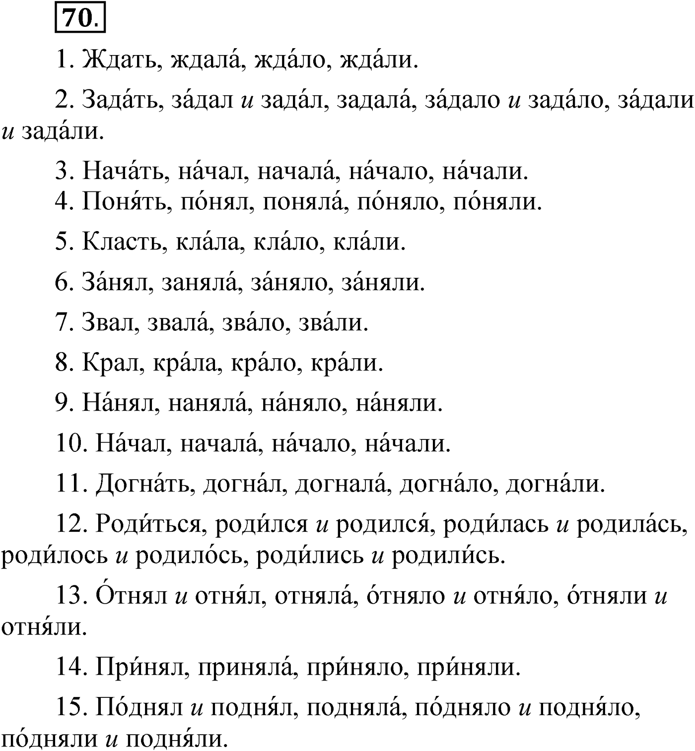 Упражнение 70 — решение 1