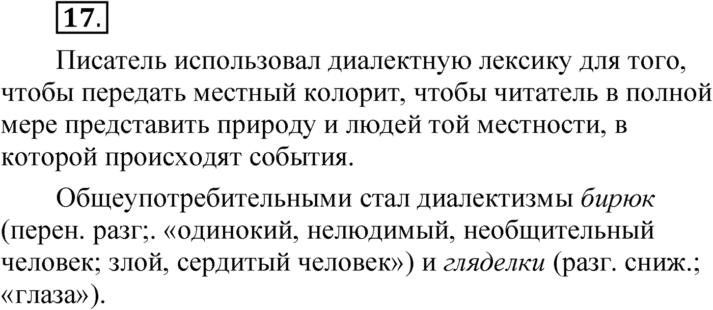 Упражнение 17 — решение 1