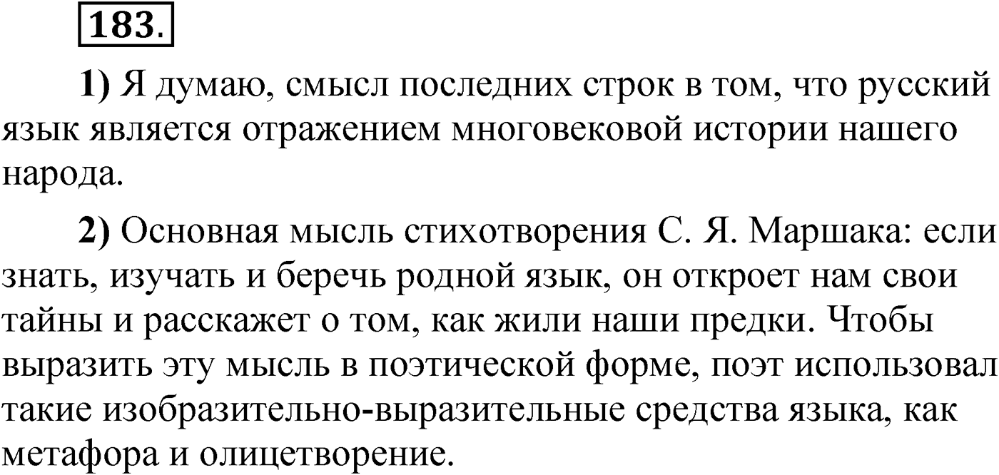 Упражнение 183 — решение 1