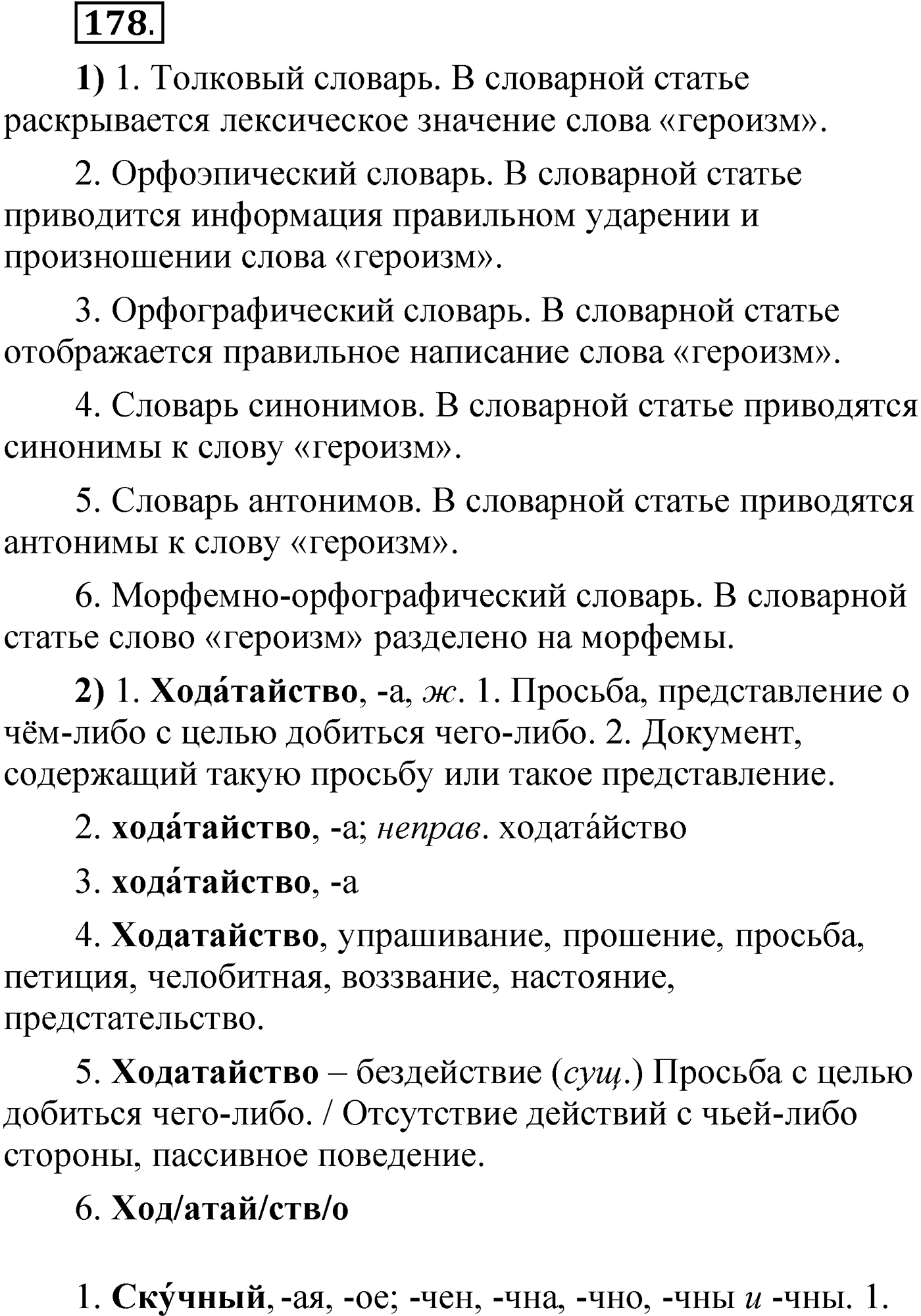 Упражнение 178 — решение 1