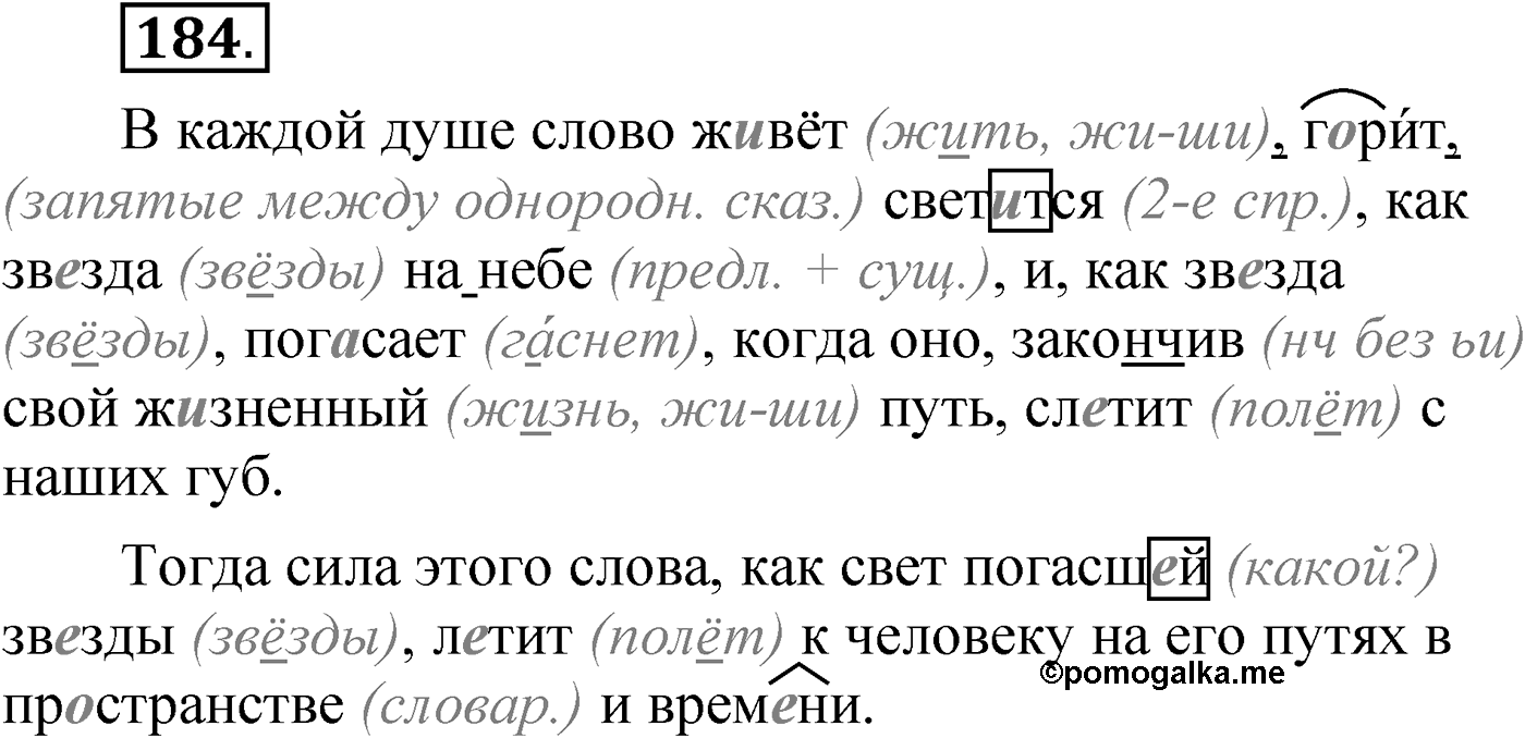 Упражнение 184 — решение 1