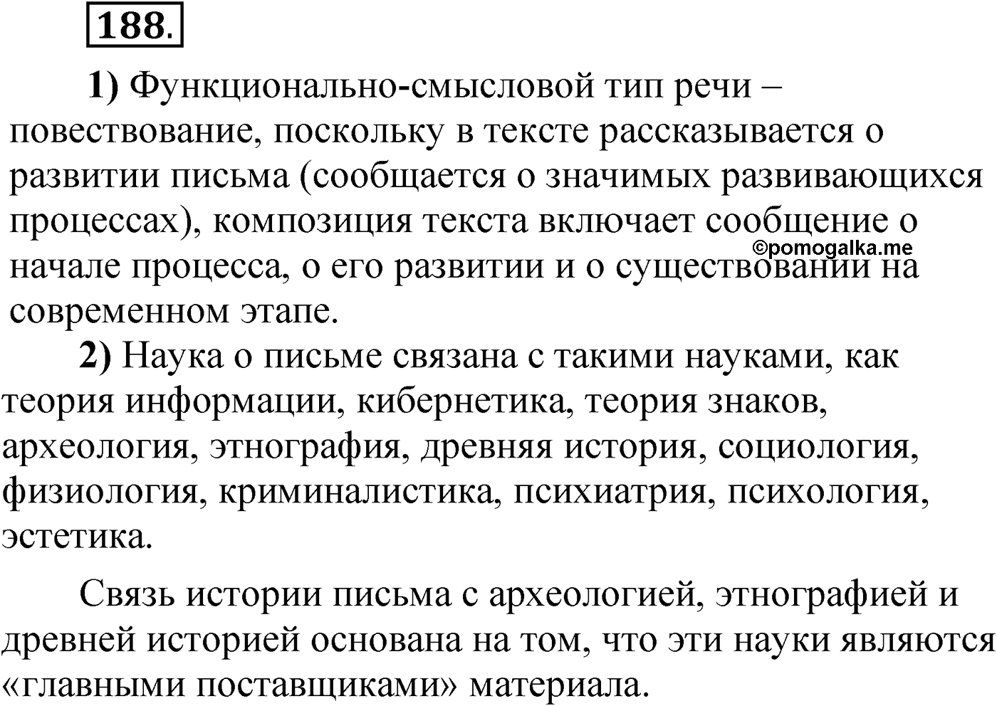 Упражнение 188 — решение 1