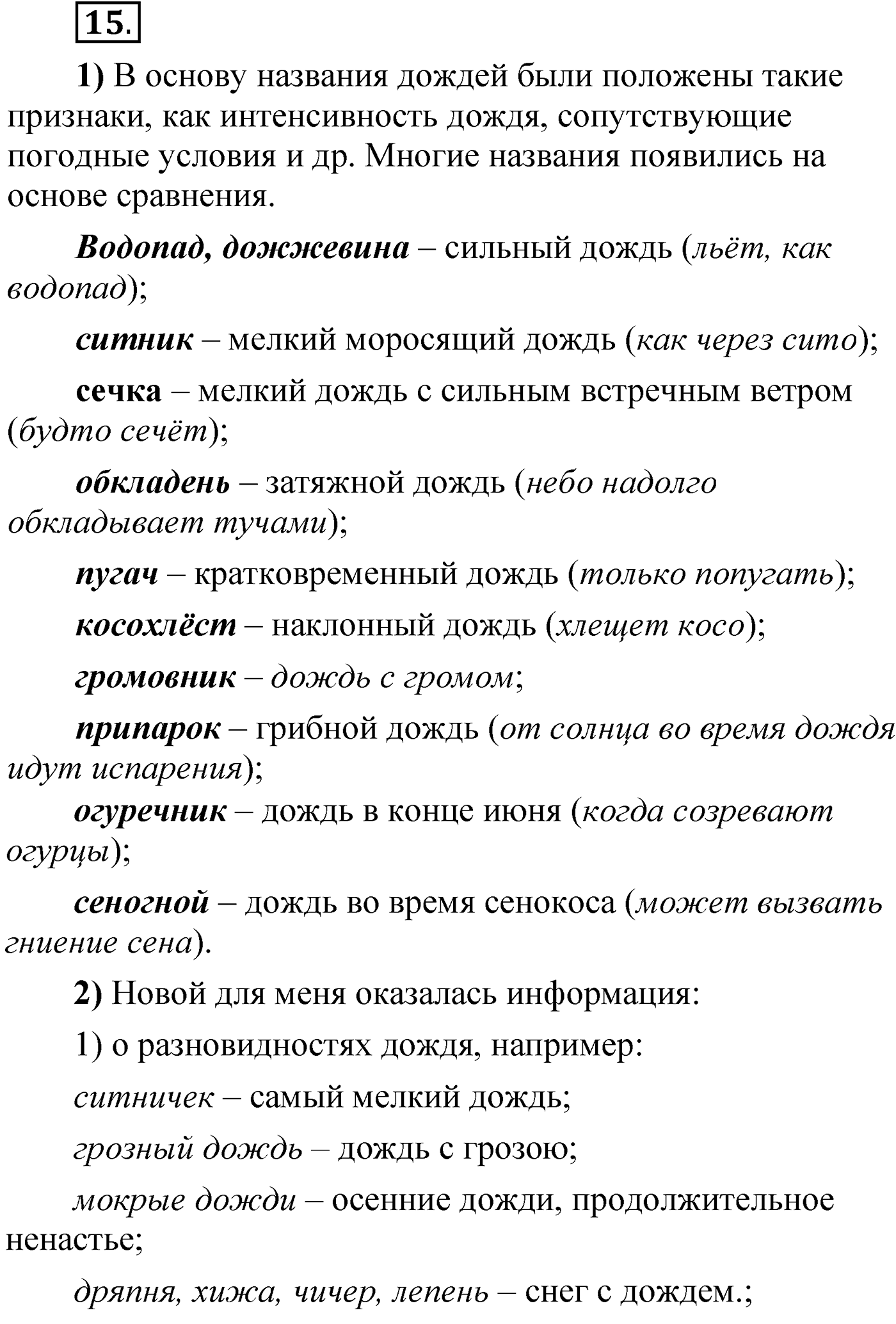 Упражнение 15 — решение 1