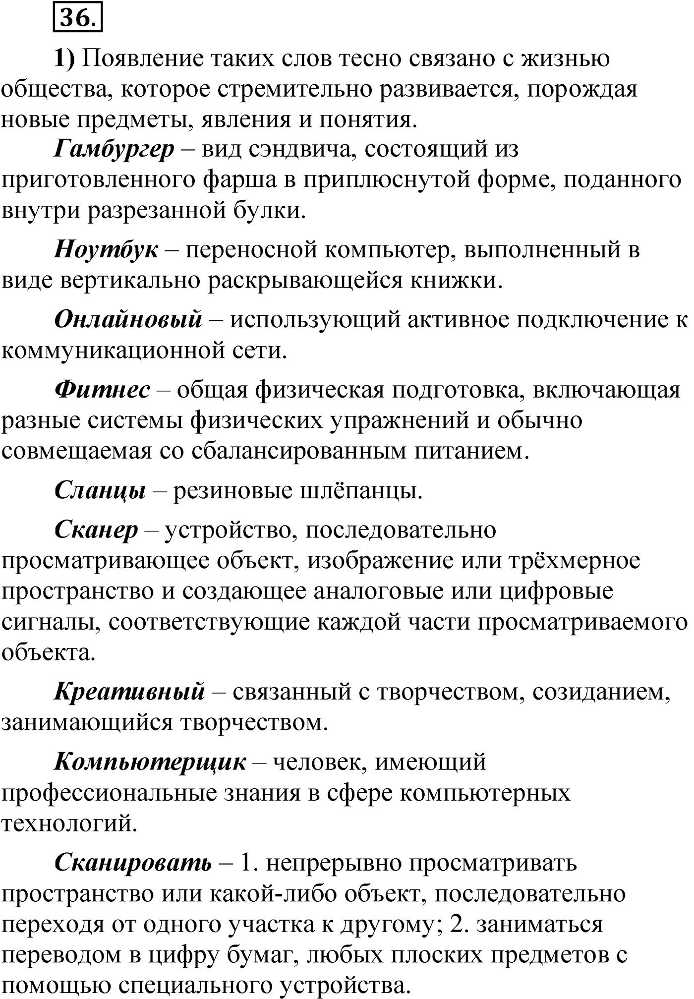 Упражнение 36 — решение 1