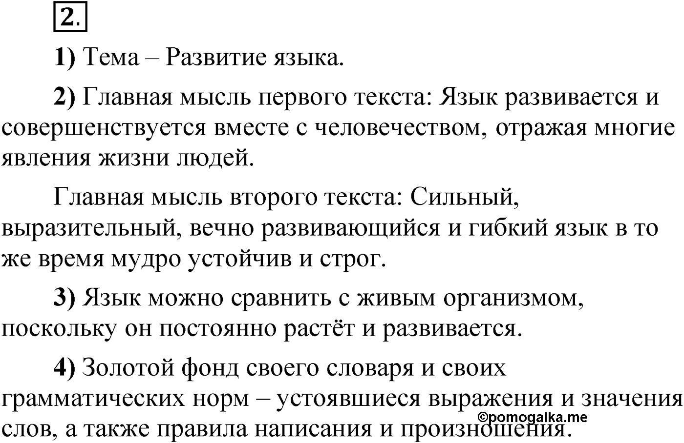 Упражнение 2 — решение 1
