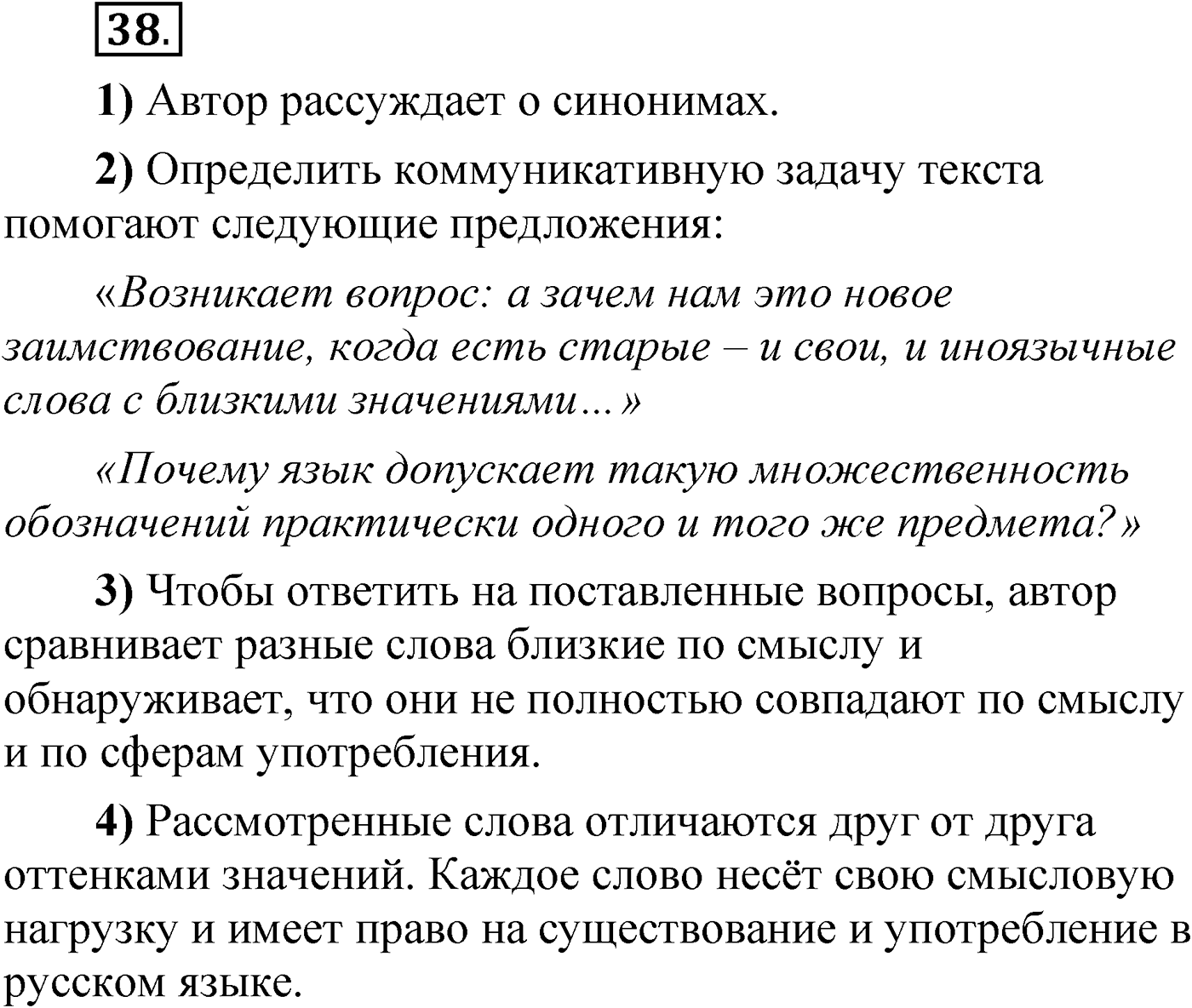 Упражнение 38 — решение 1