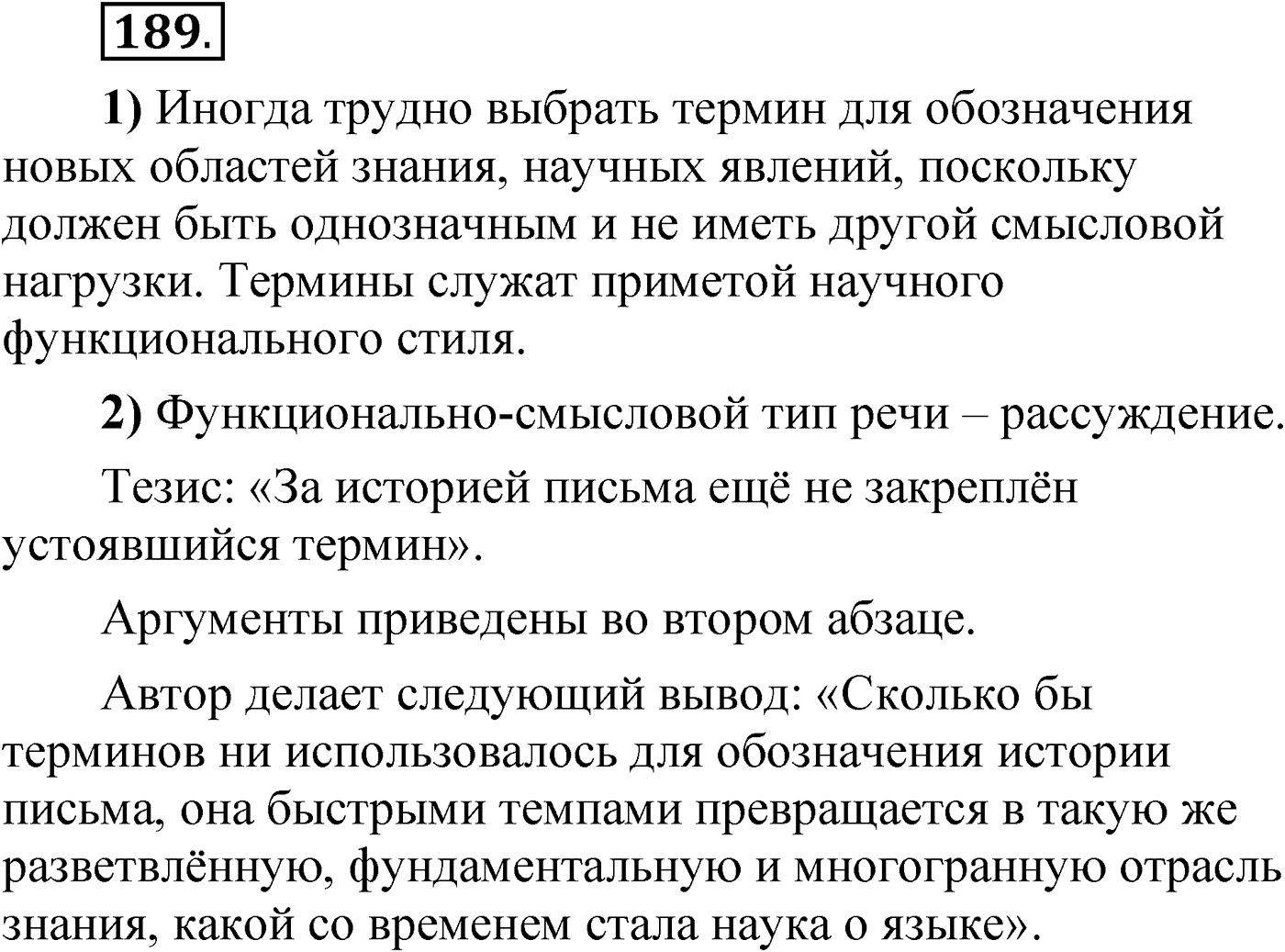 Упражнение 189 — решение 1