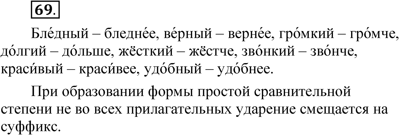 Упражнение 69 — решение 1