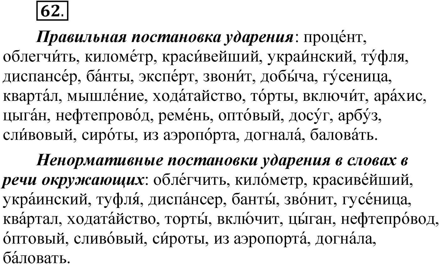 Упражнение 62 — решение 1
