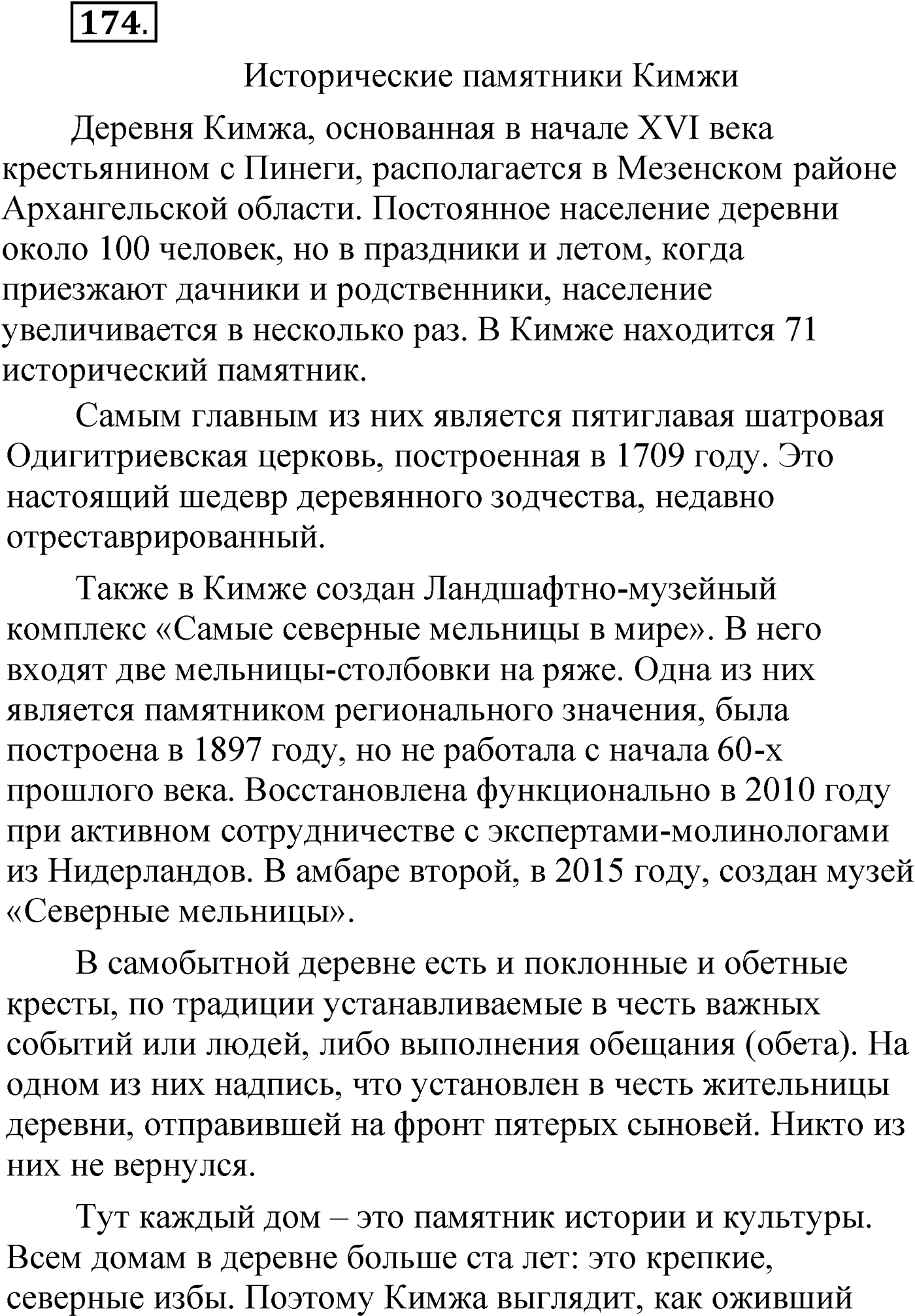 Упражнение 174 — решение 1