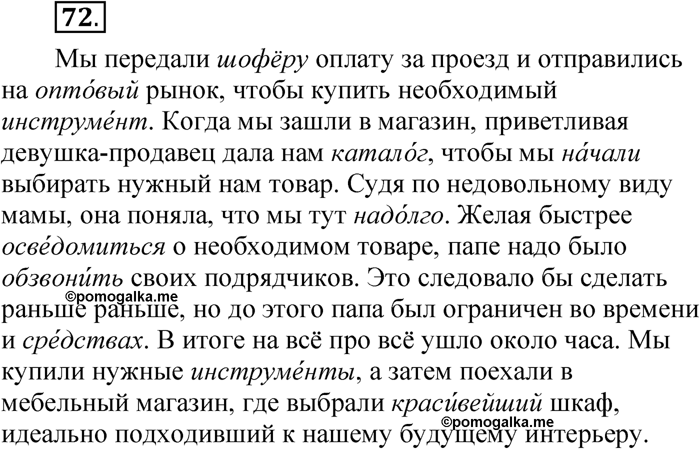 Упражнение 72 — решение 1