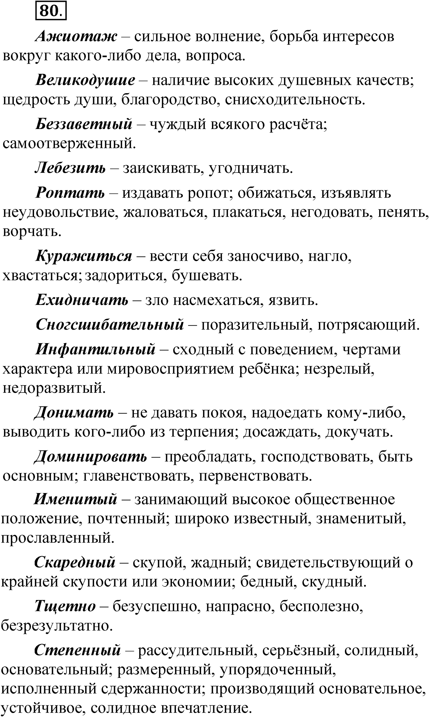 Упражнение 80 — решение 1