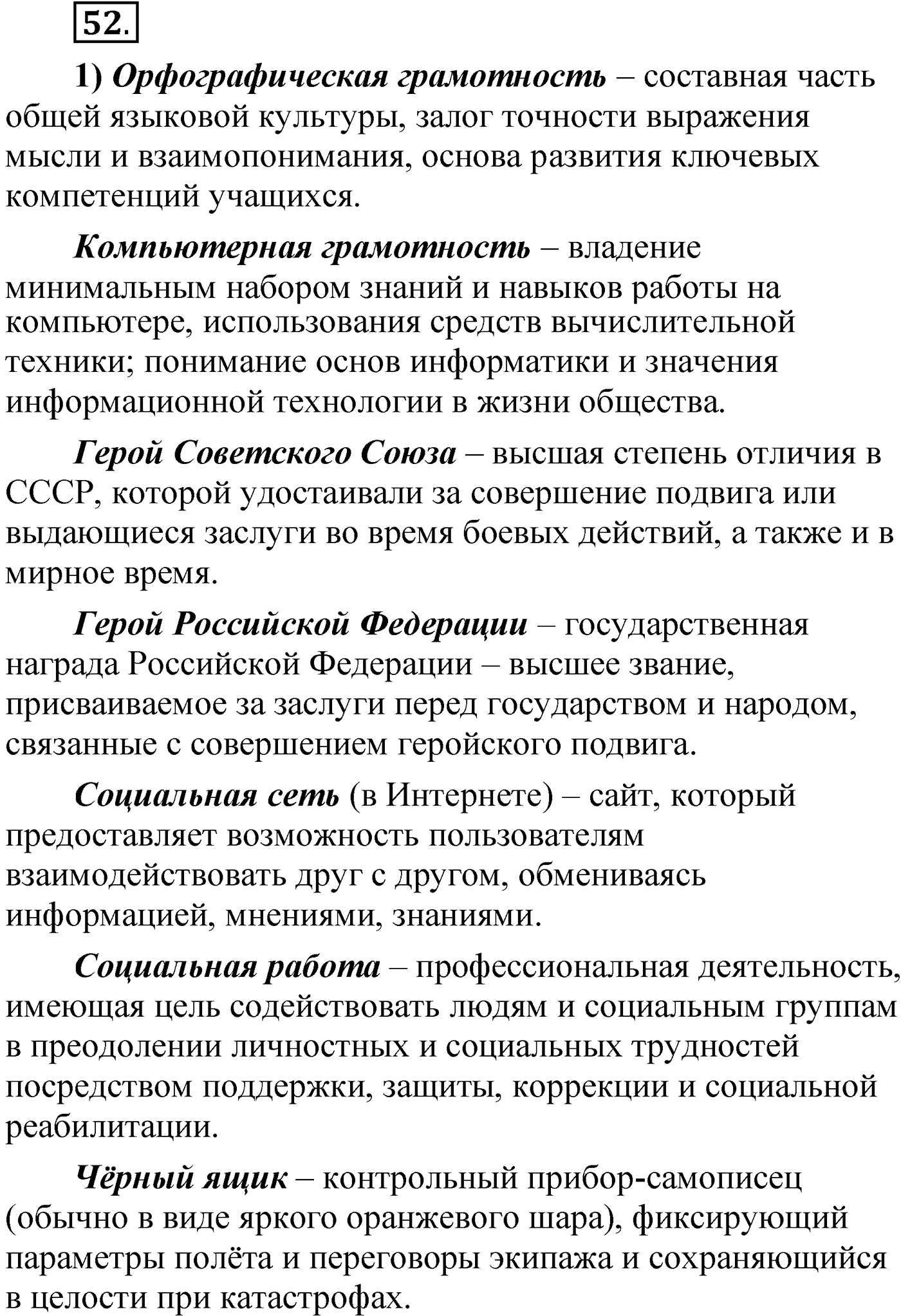 Упражнение 52 — решение 1