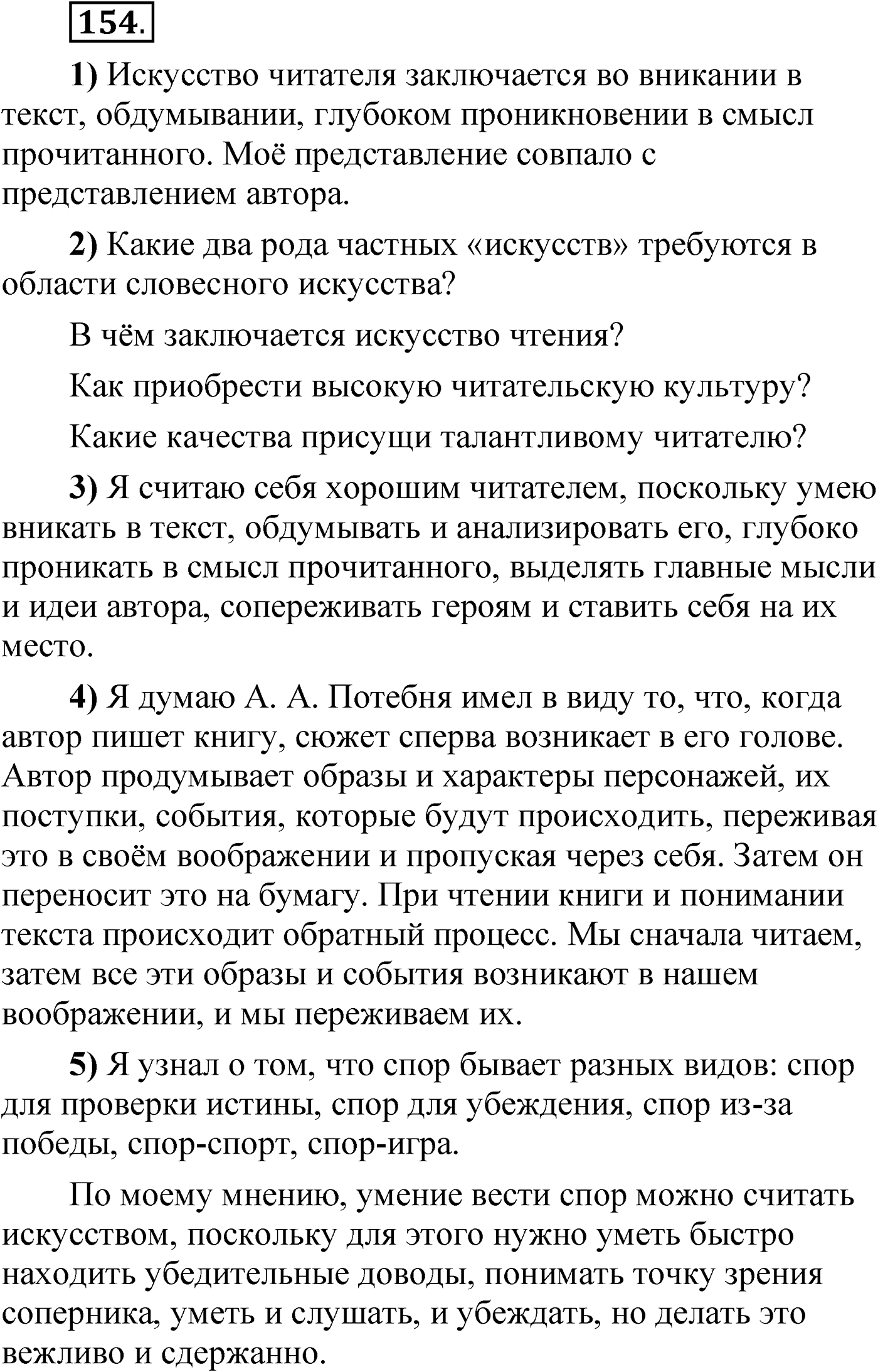 Упражнение 154 — решение 1