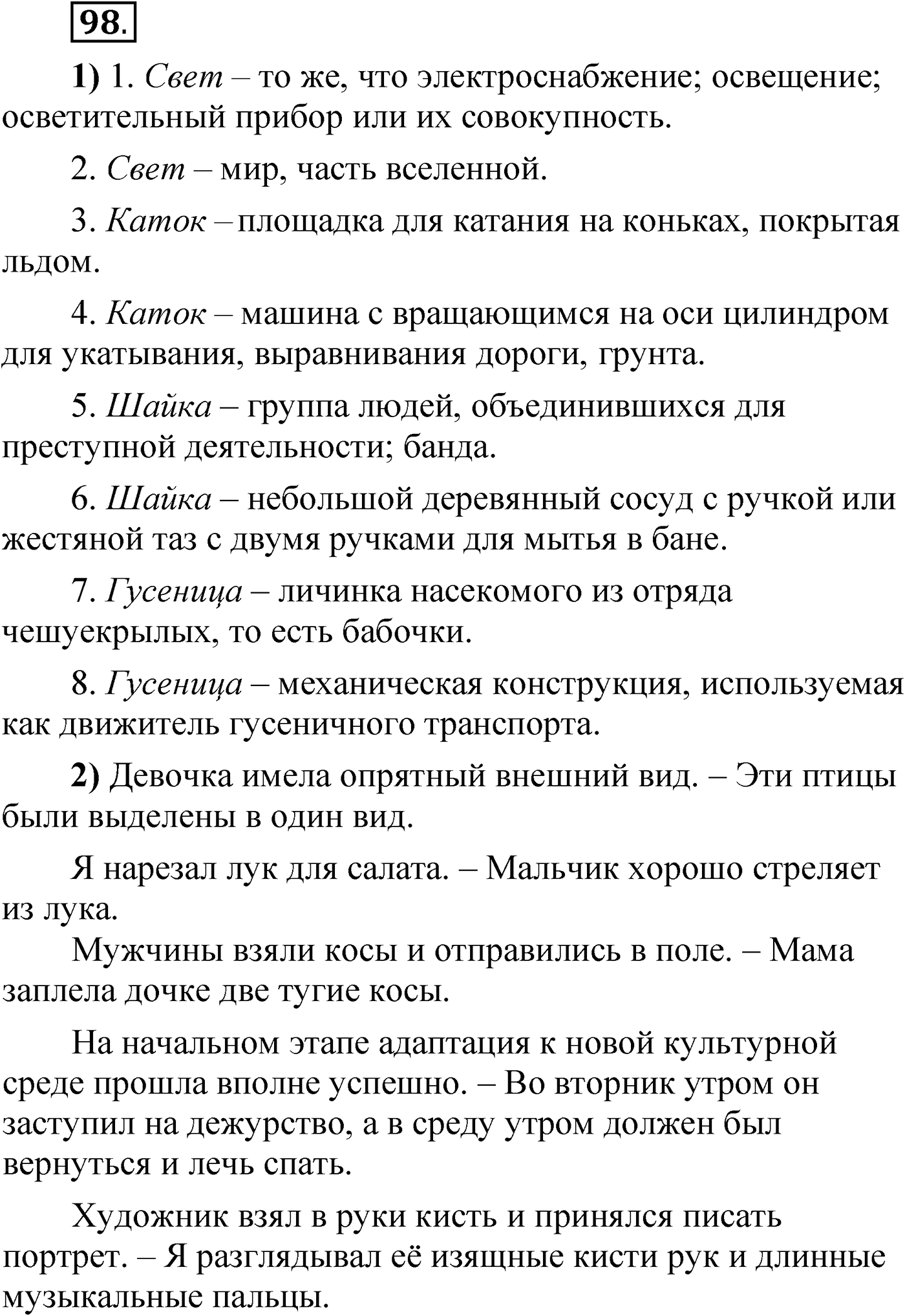 Упражнение 98 — решение 1