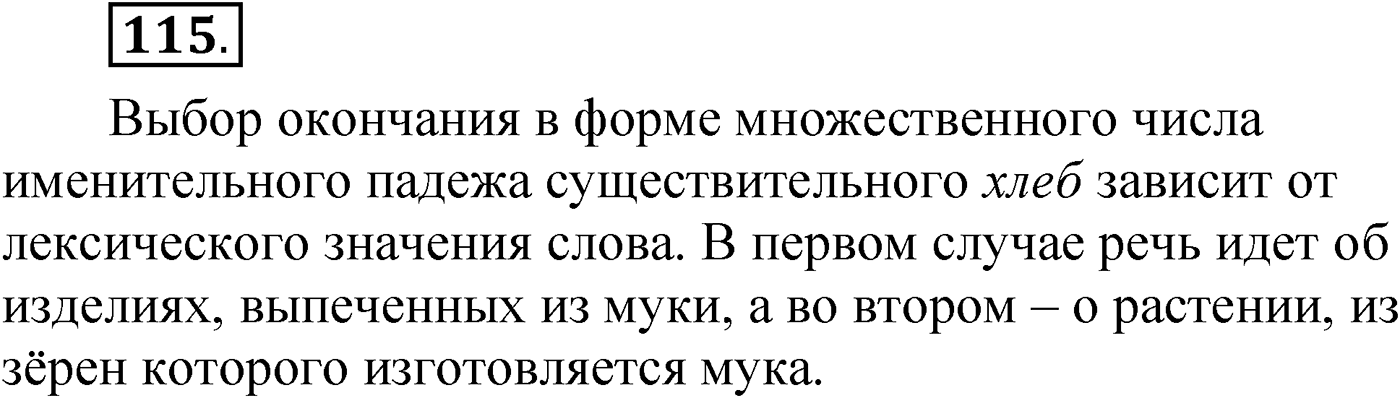 Упражнение 115 — решение 1