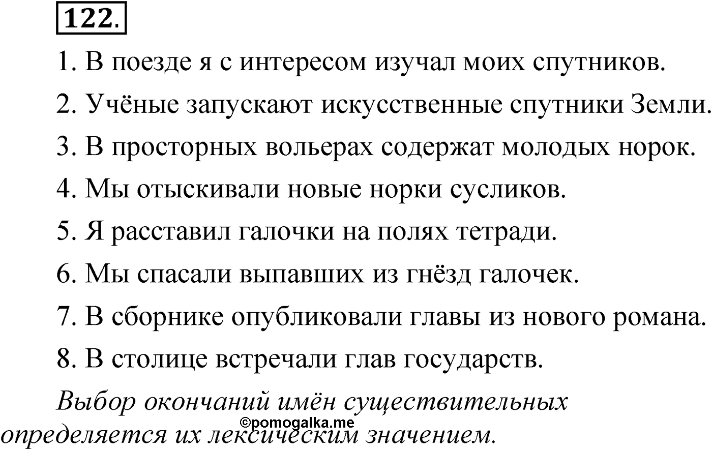 Упражнение 122 — решение 1