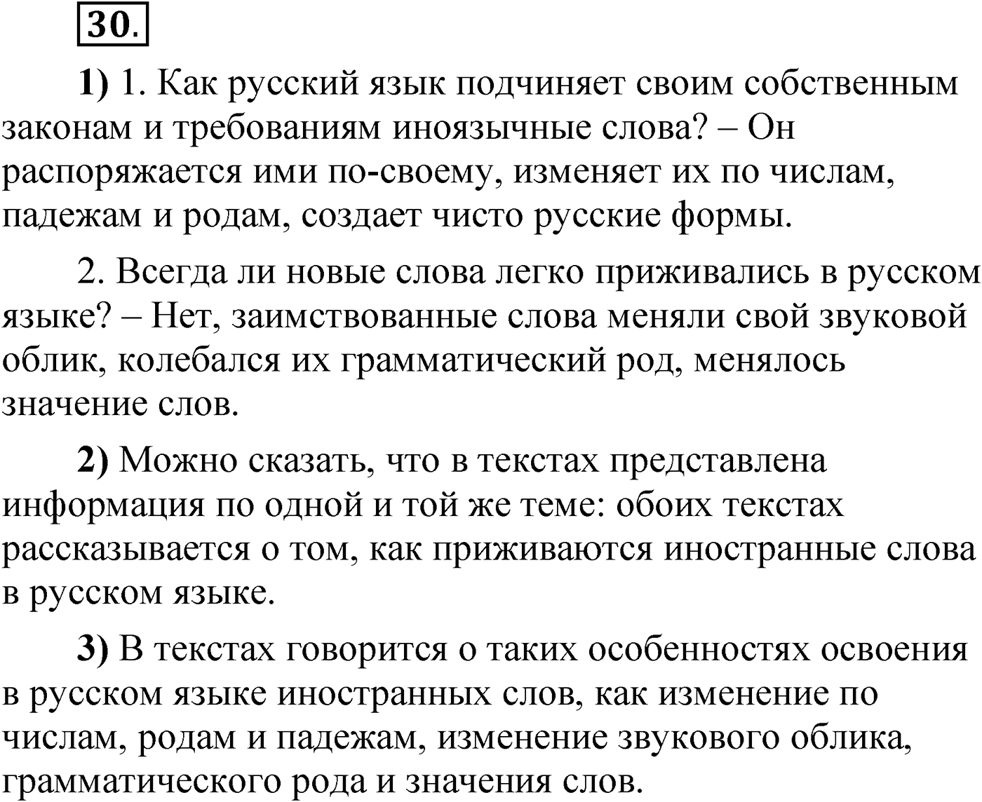 Упражнение 30 — решение 1