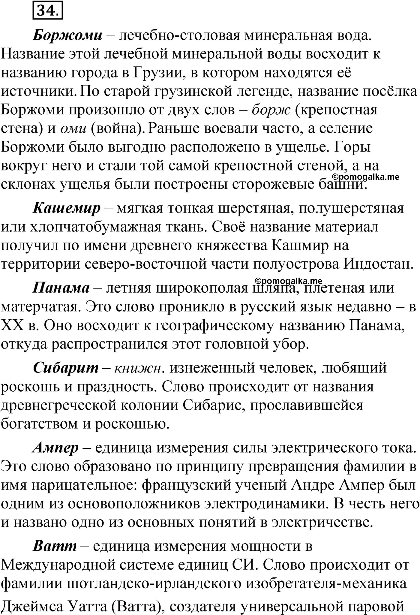 Упражнение 34 — решение 1