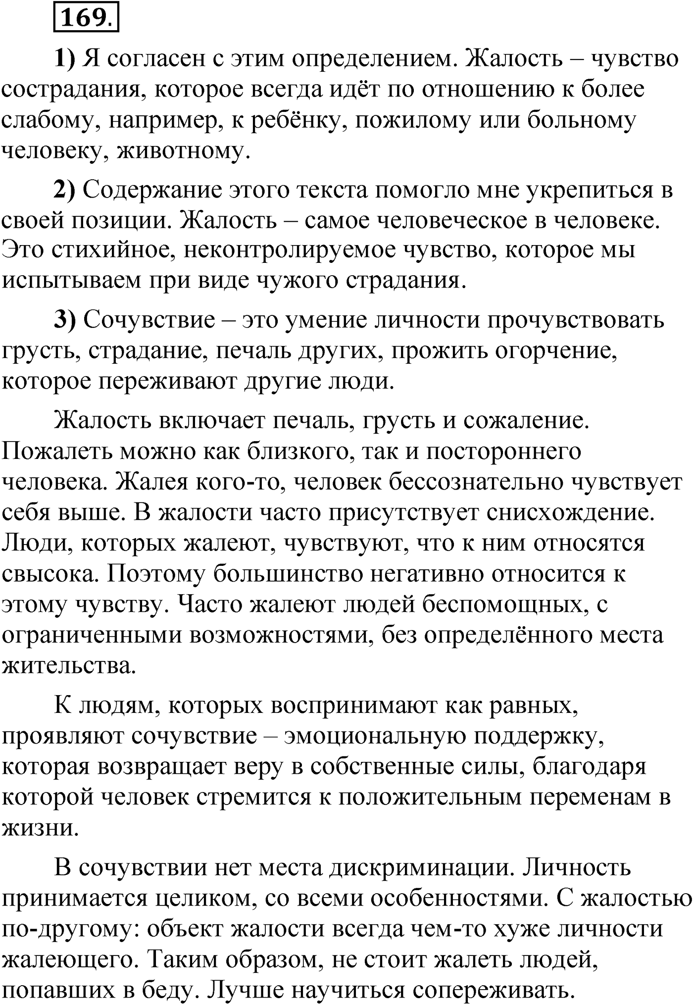 Упражнение 169 — решение 1