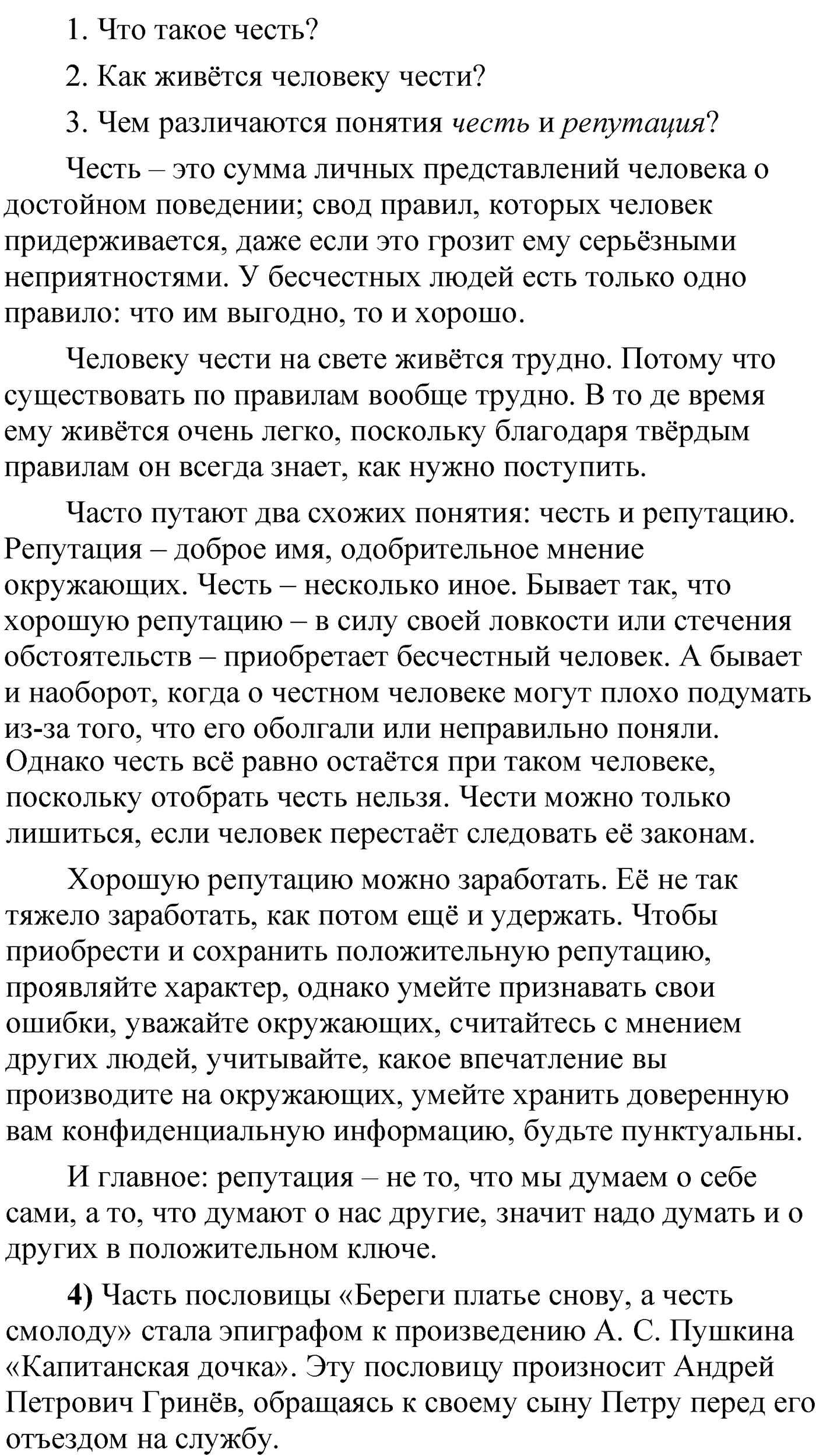 Упражнение 167 — решение 2