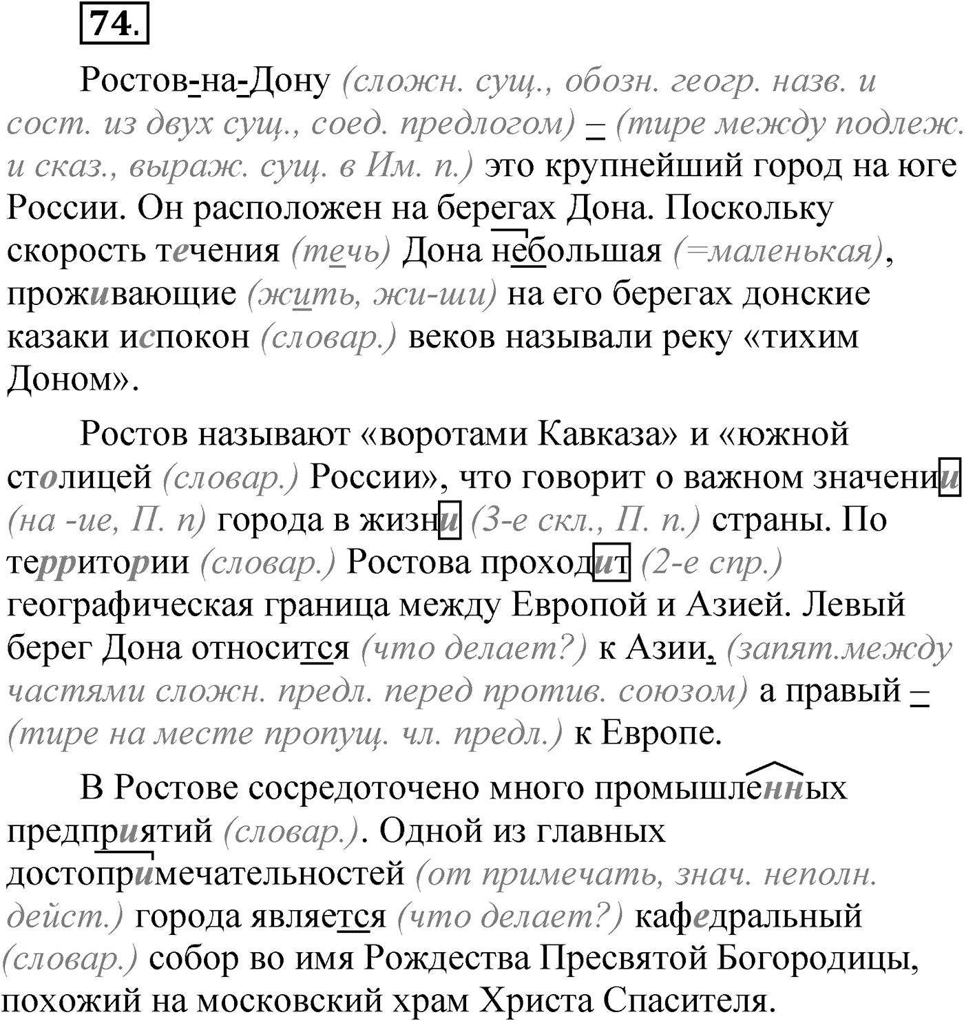 Упражнение 74 — решение 1