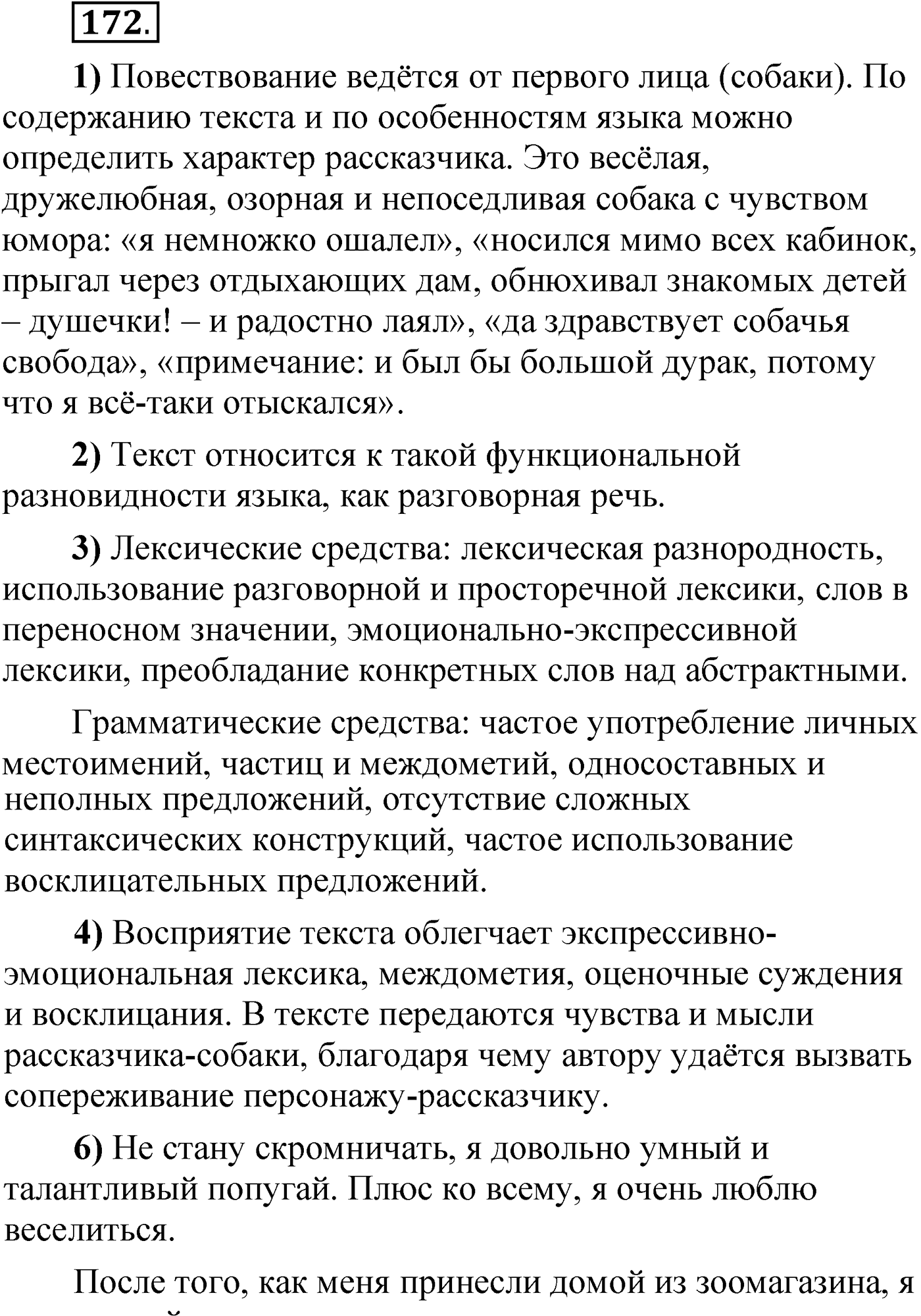 Упражнение 172 — решение 1
