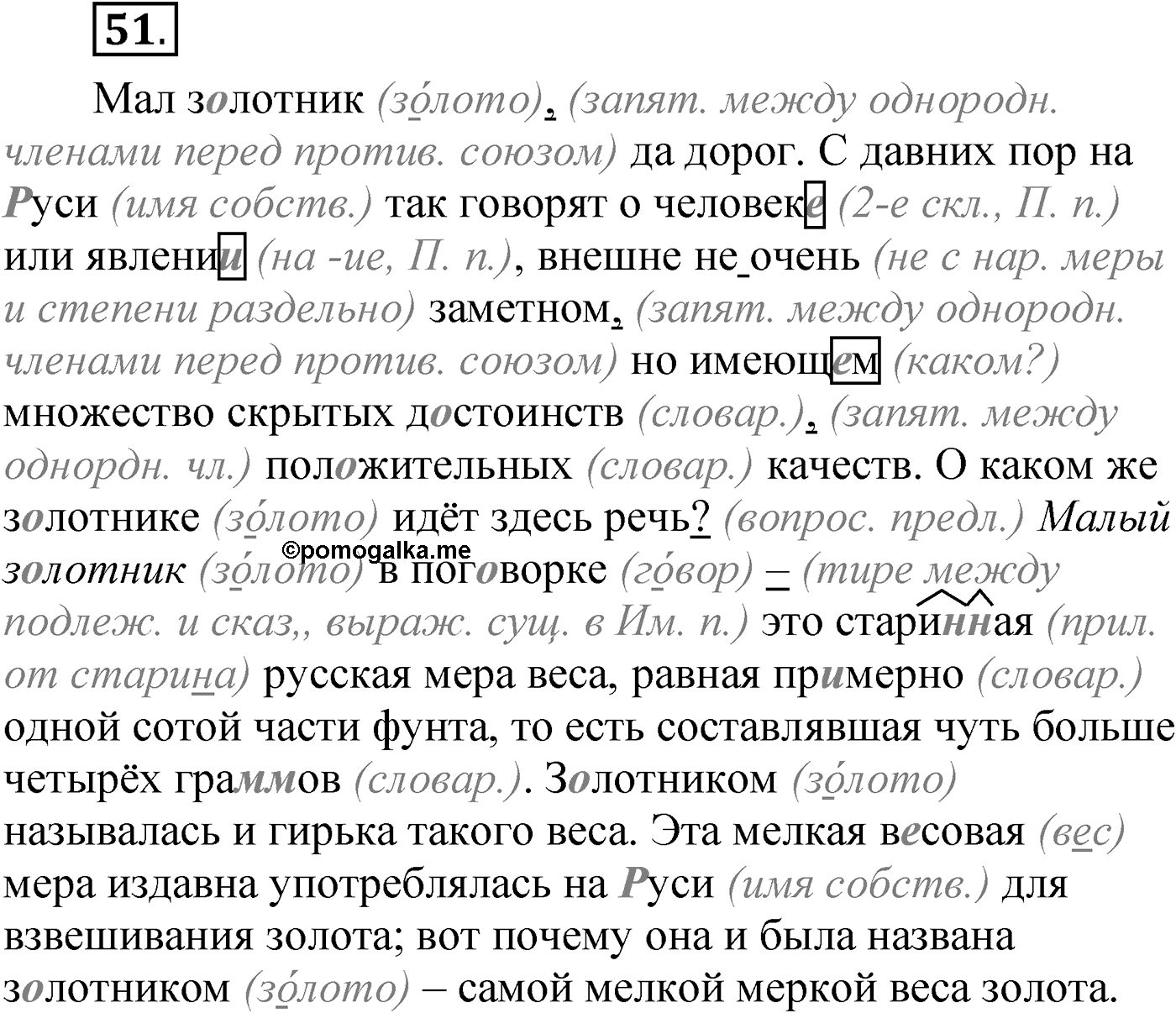 Упражнение 51 — решение 1