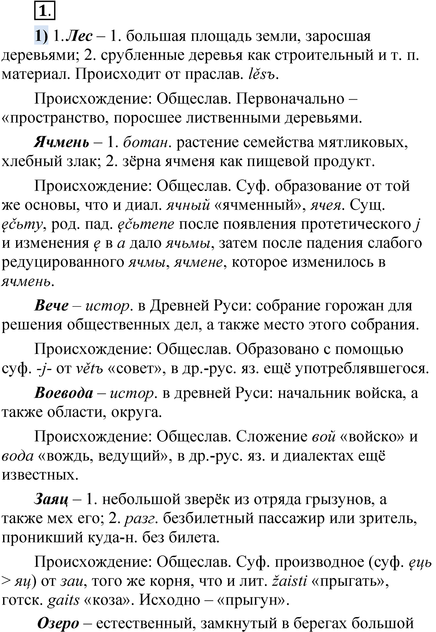 Упражнение 1 — решение 1