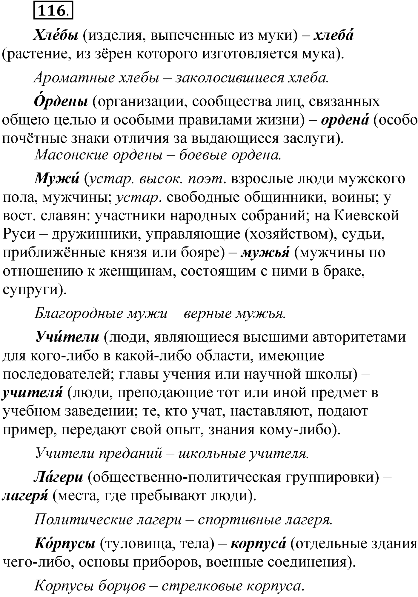 Упражнение 116 — решение 1