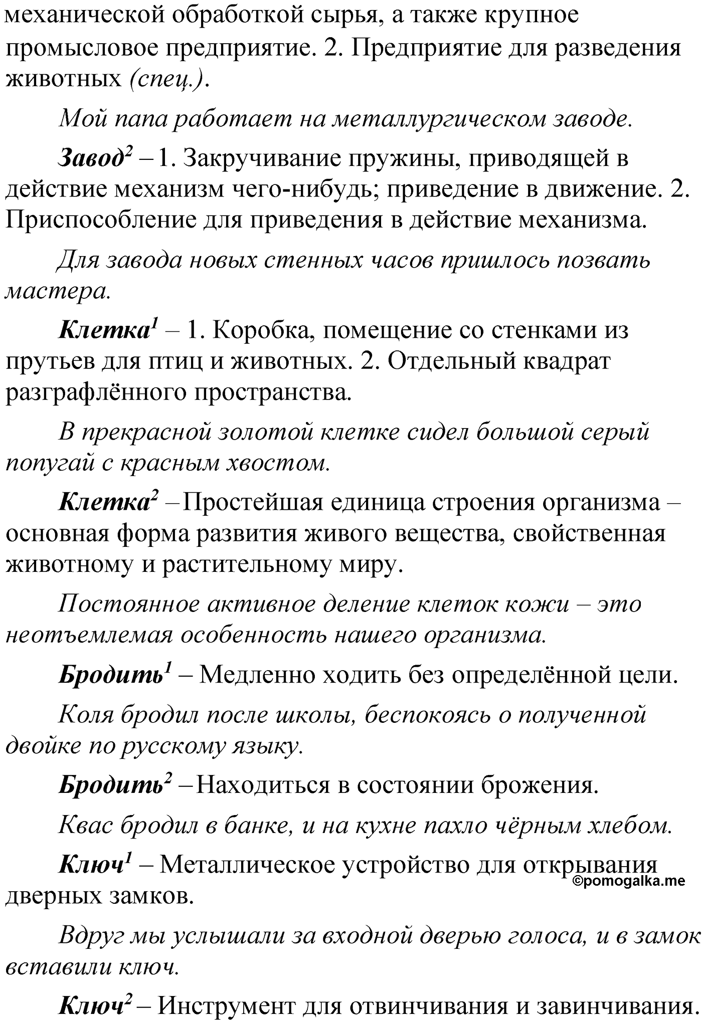 Упражнение 97 — решение 2