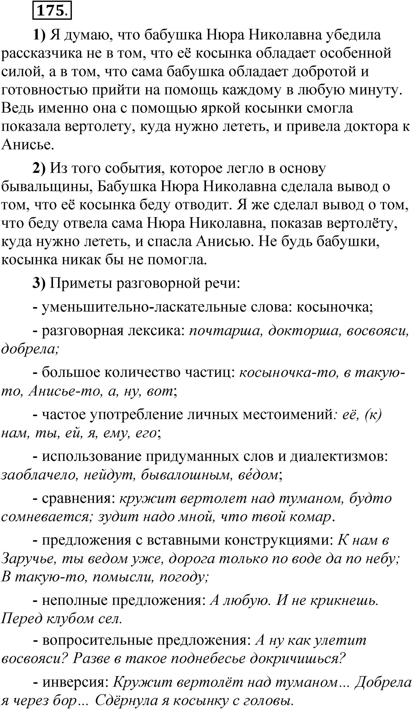 Упражнение 175 — решение 1