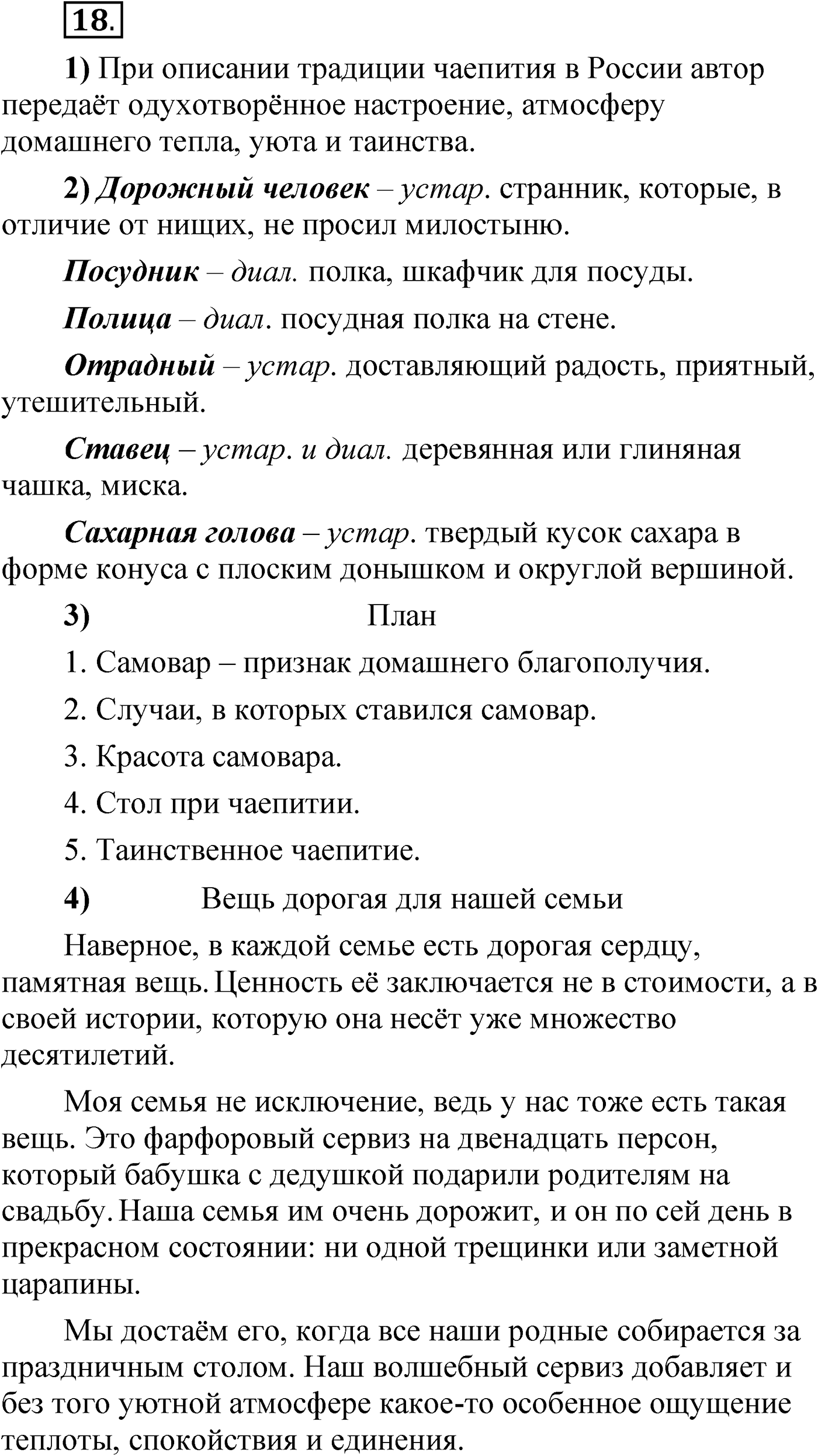 Упражнение 18 — решение 1