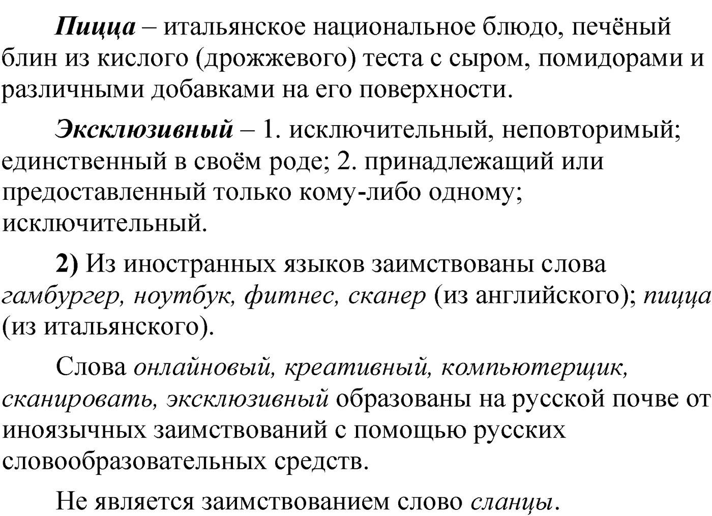 Упражнение 36 — решение 2