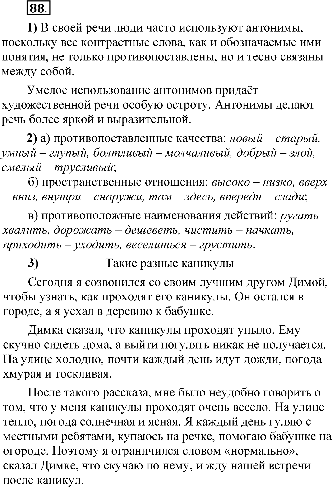 Упражнение 88 — решение 1