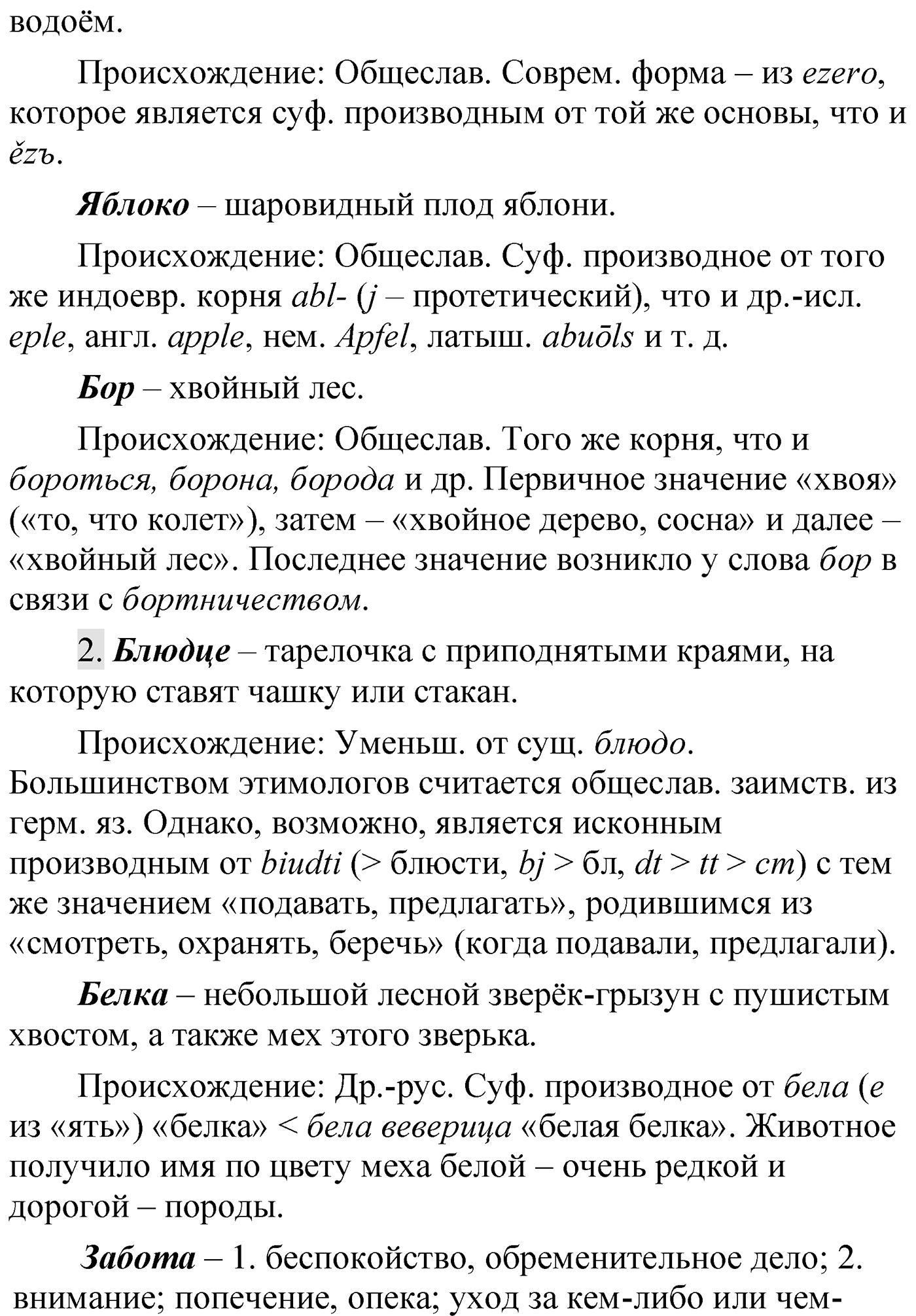 Упражнение 1 — решение 2