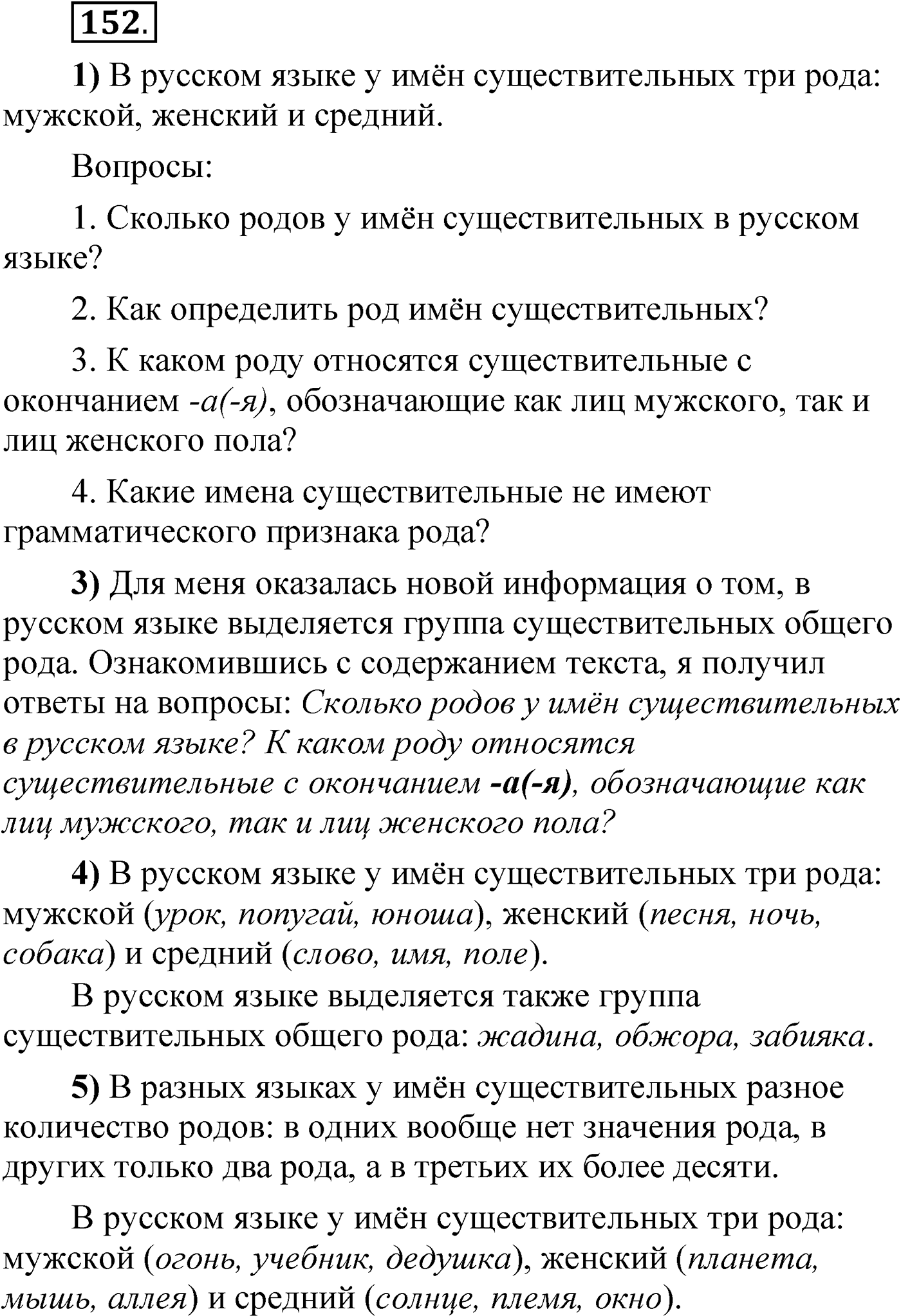 Упражнение 152 — решение 1