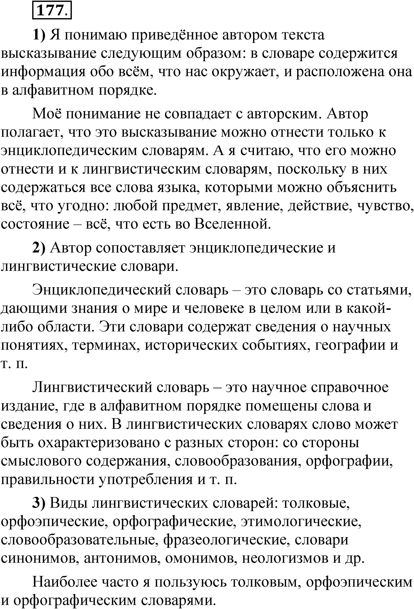 Упражнение 177 — решение 1
