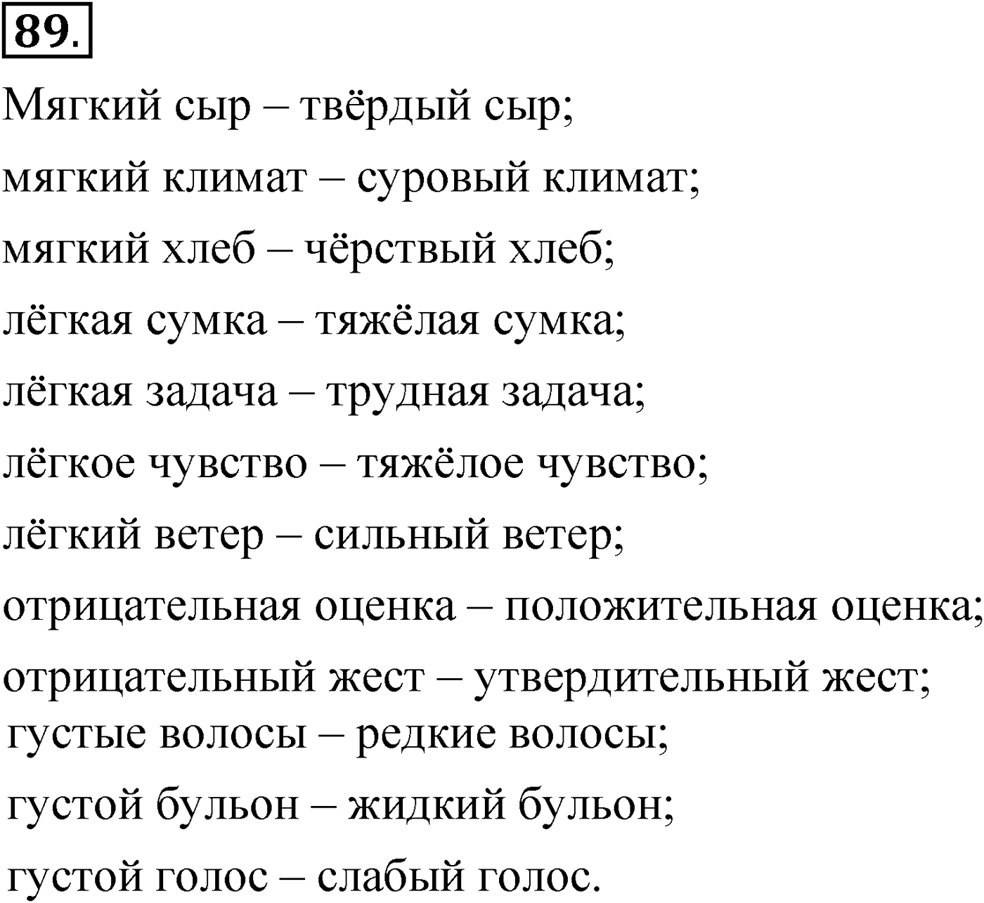 Упражнение 89 — решение 1