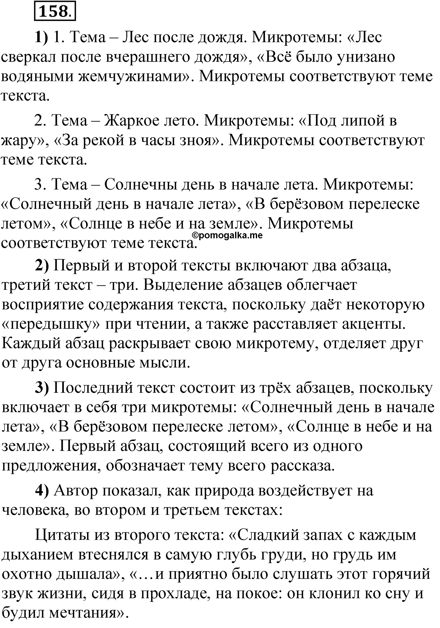 Упражнение 158 — решение 1