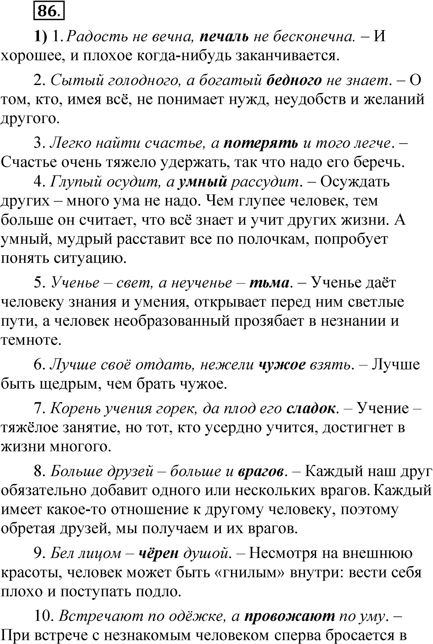 Упражнение 86 — решение 1