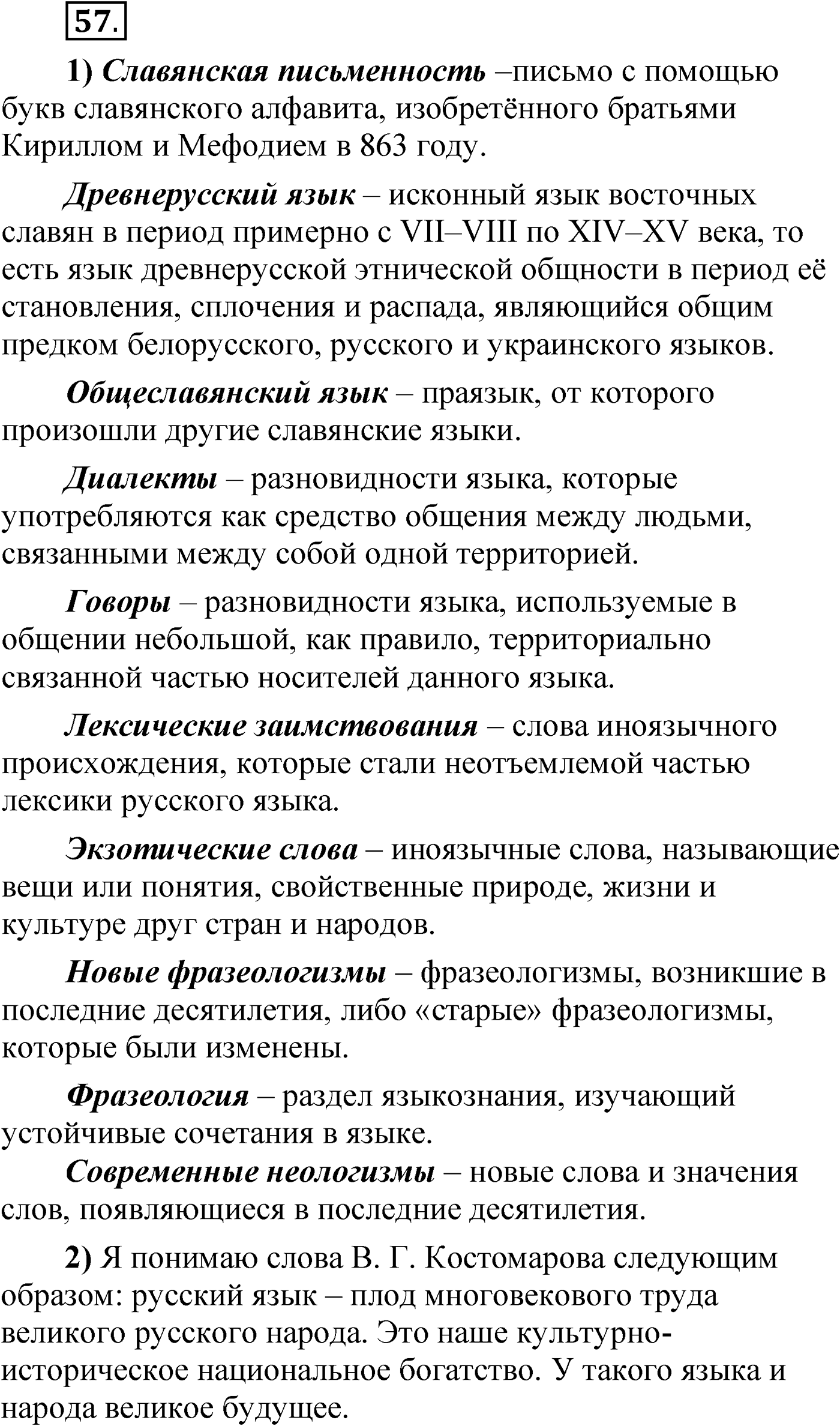 Упражнение 57 — решение 1