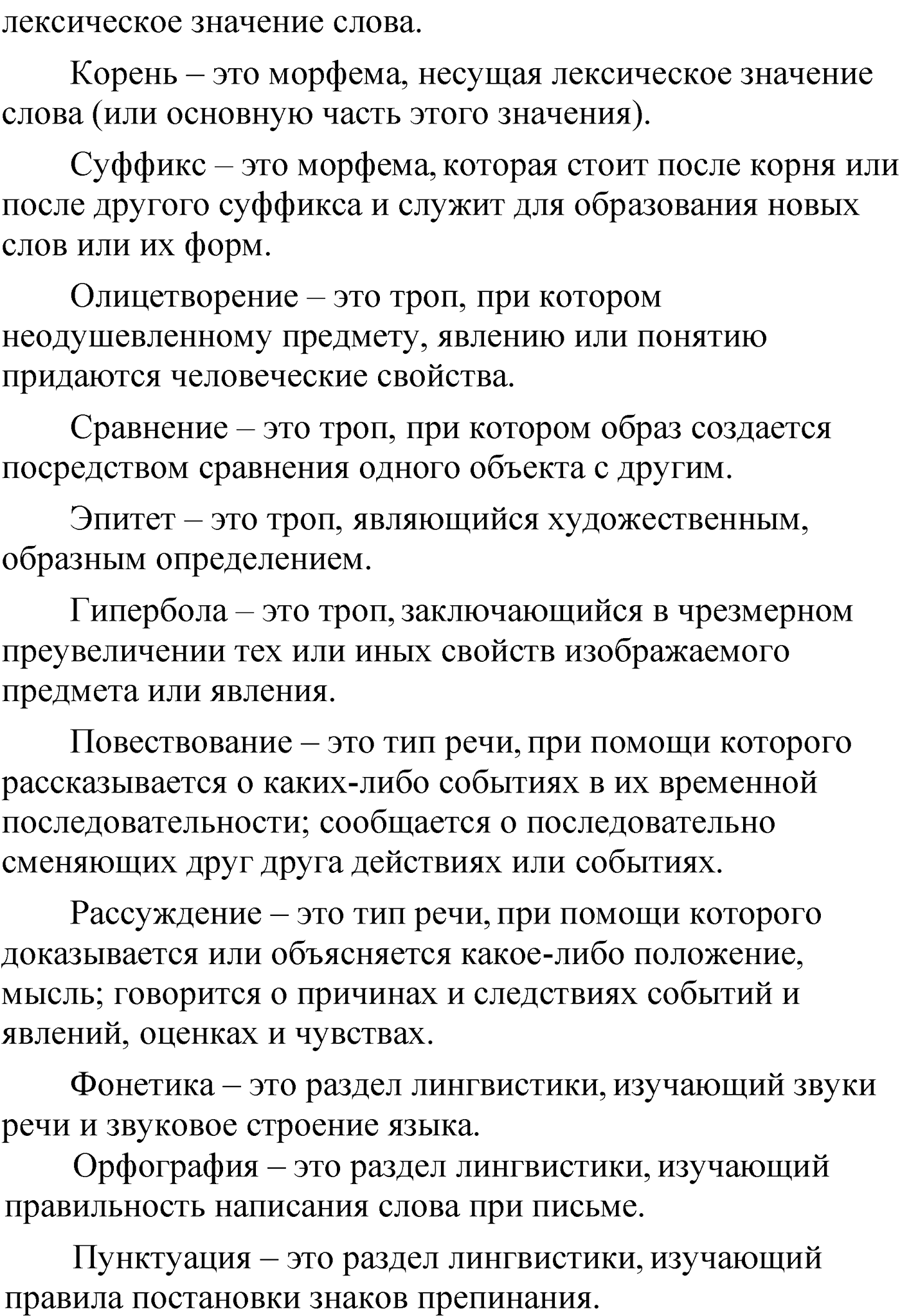 Упражнение 165 — решение 2