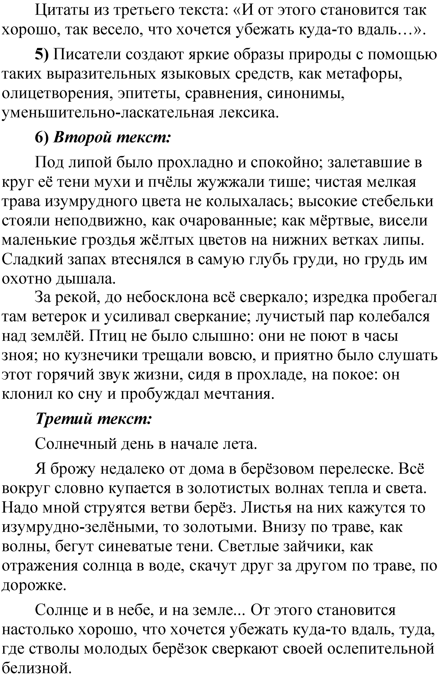 Упражнение 158 — решение 2