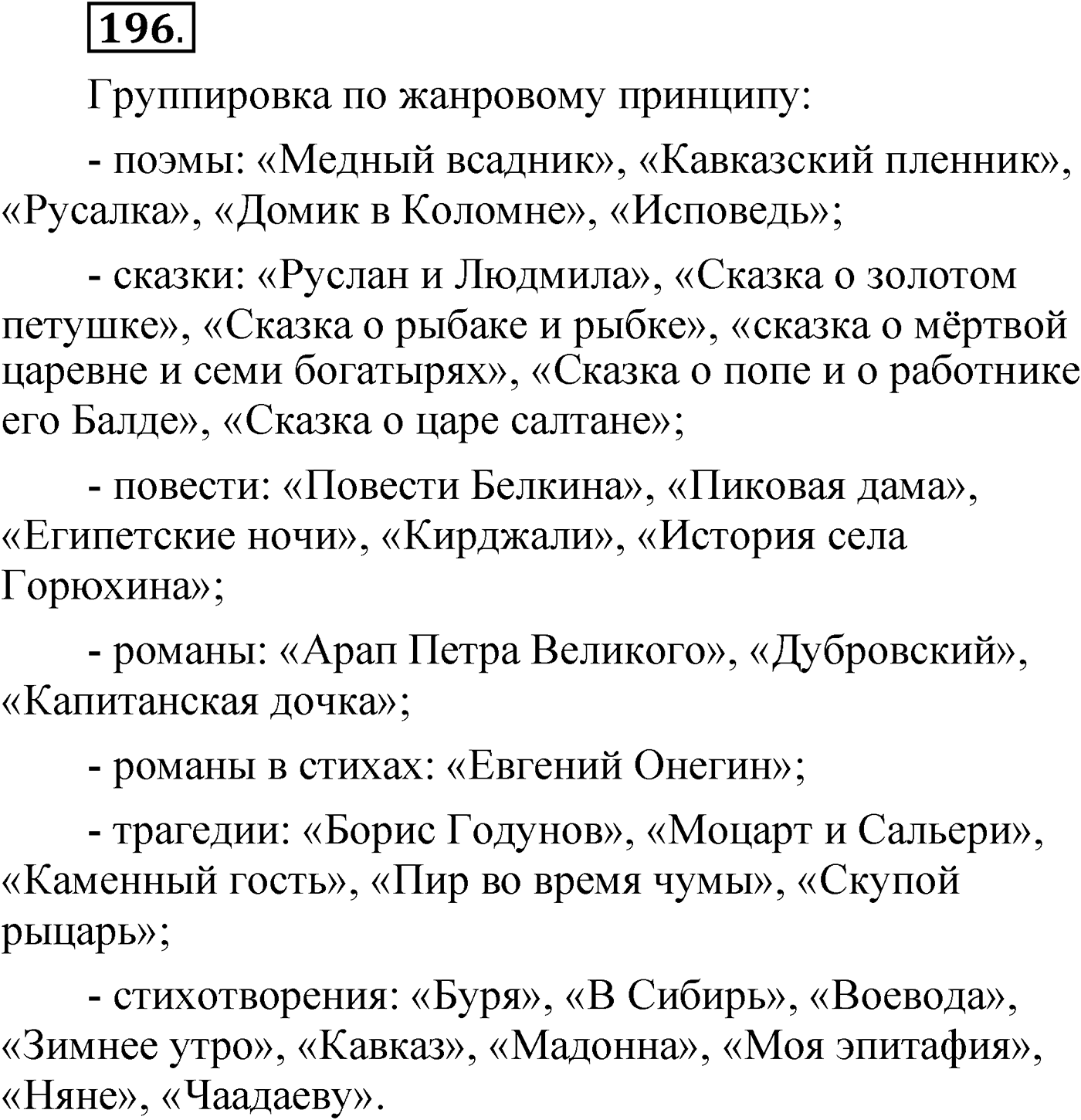 Упражнение 196 — решение 1