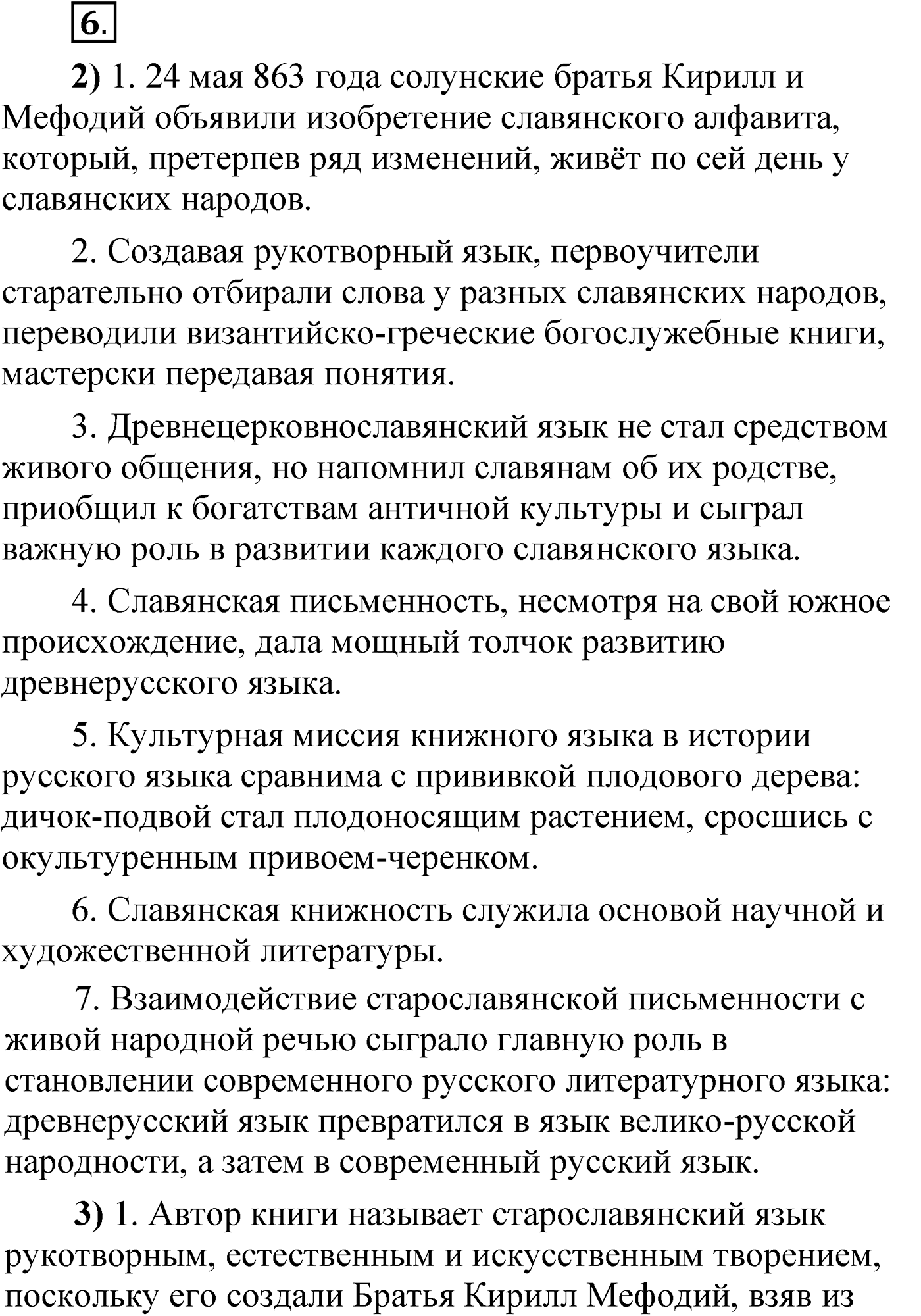 Упражнение 6 — решение 1