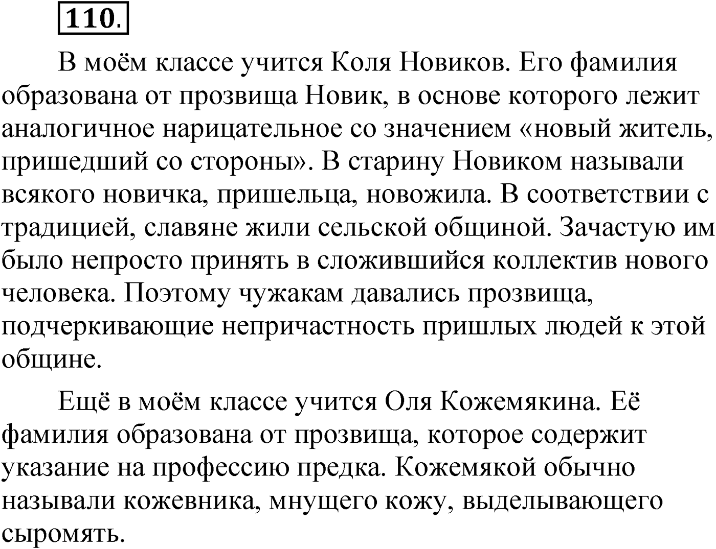 Упражнение 110 — решение 1