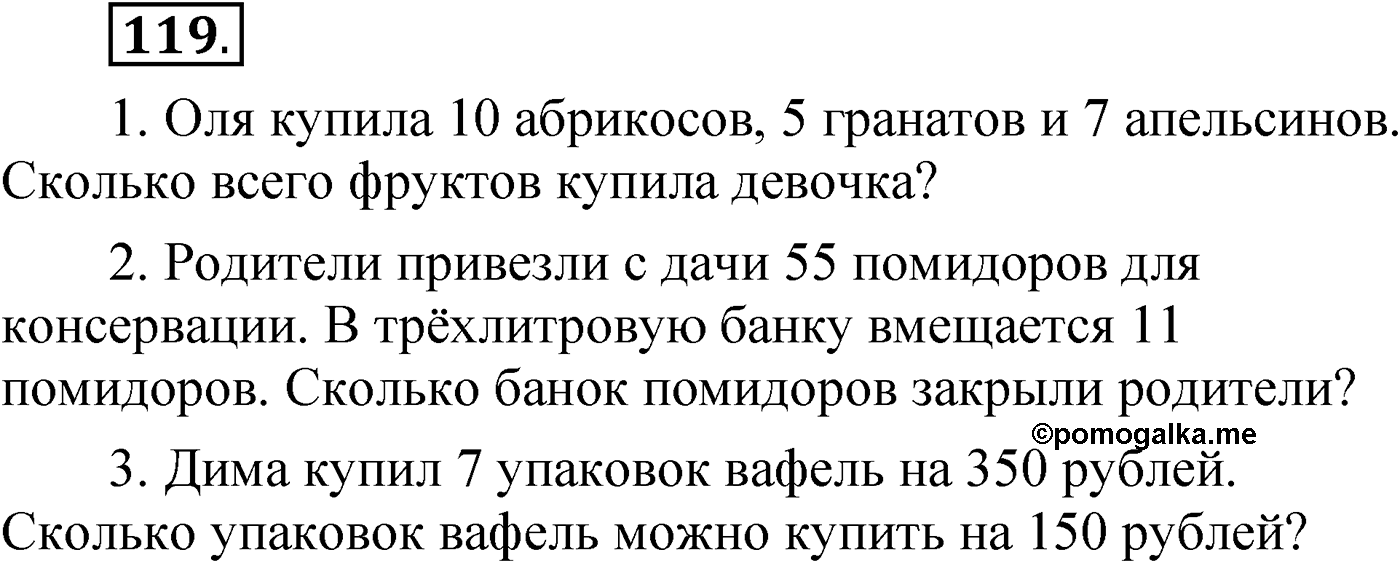 Упражнение 119 — решение 1