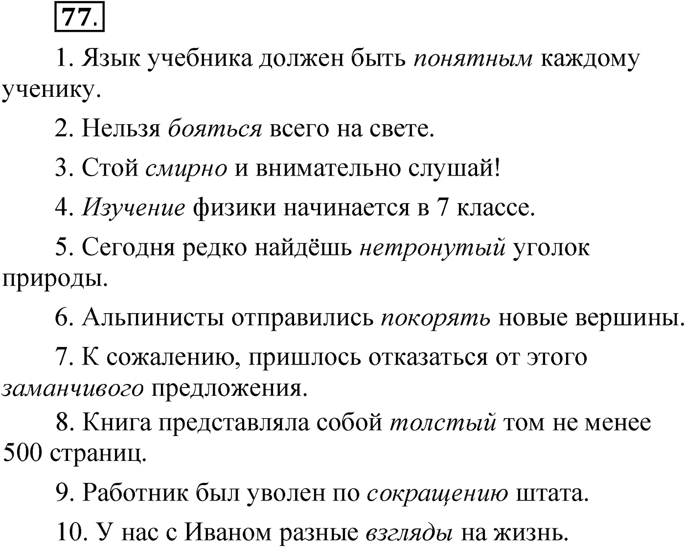 Упражнение 77 — решение 1