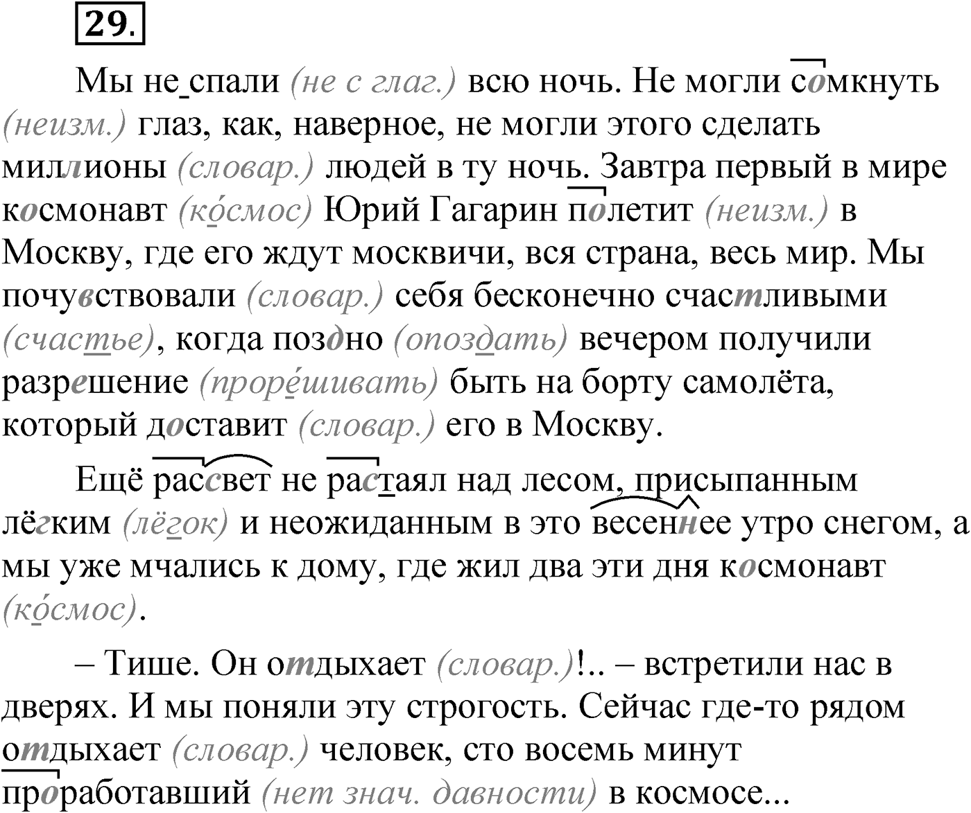 Упражнение 29 — решение 1